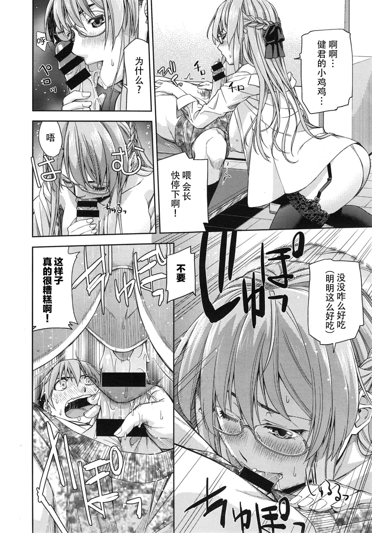 [Satsuki Mikazu] Kimi no Megane wa 1-man Volt Ch. 2 [Chinese] [脸肿汉化组] page 15 full