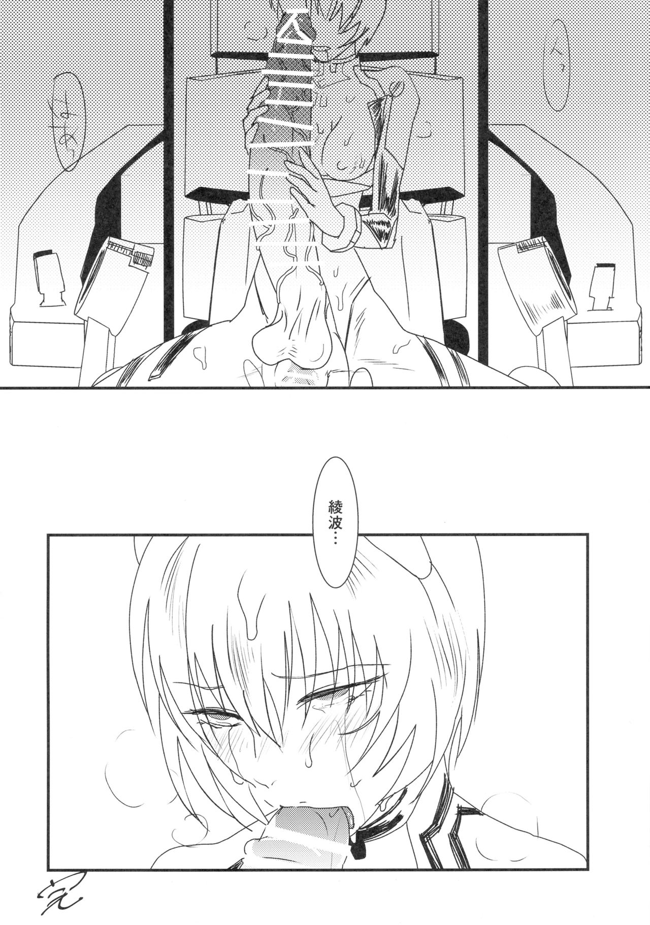 (Ryonaket 6) [Debagame Daisoujou (Komon)] Ikari-kun, Sayounara (Neon Genesis Evangelion) page 24 full