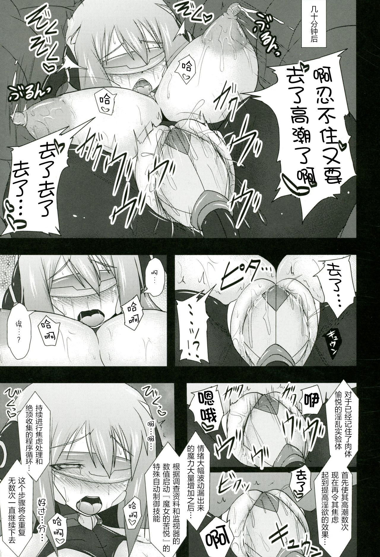 (C81) [FONETRASON (Ryutou)] Shield Knight Elsain Vol.11 NETHER LABORATORY [Chinese] [不咕鸟汉化组] page 24 full