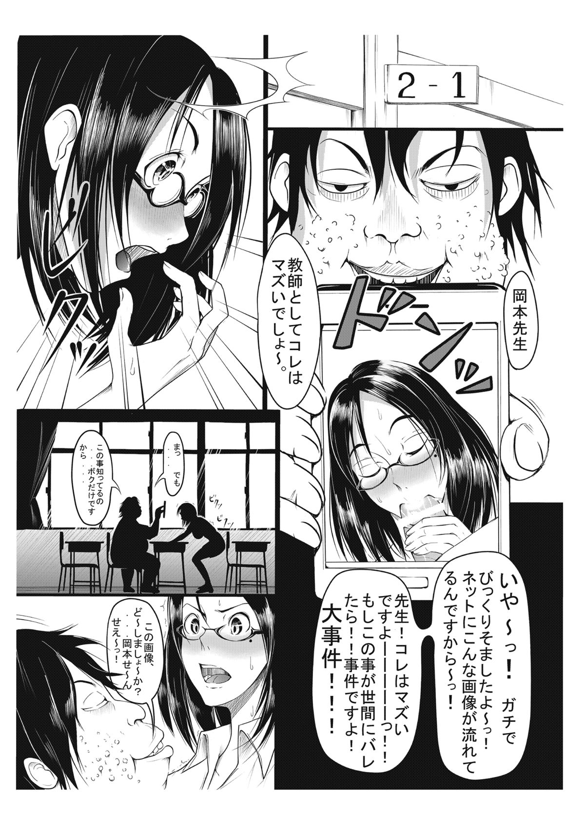 [SOENO] Gedou! Onna Kyoushi Kyouhaku Koubi Jiken page 3 full