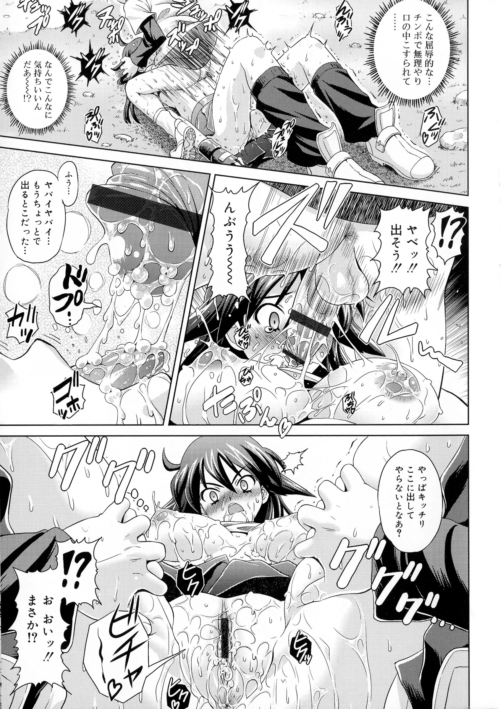 [Gattsun] Zettyo Full Throttle! page 27 full
