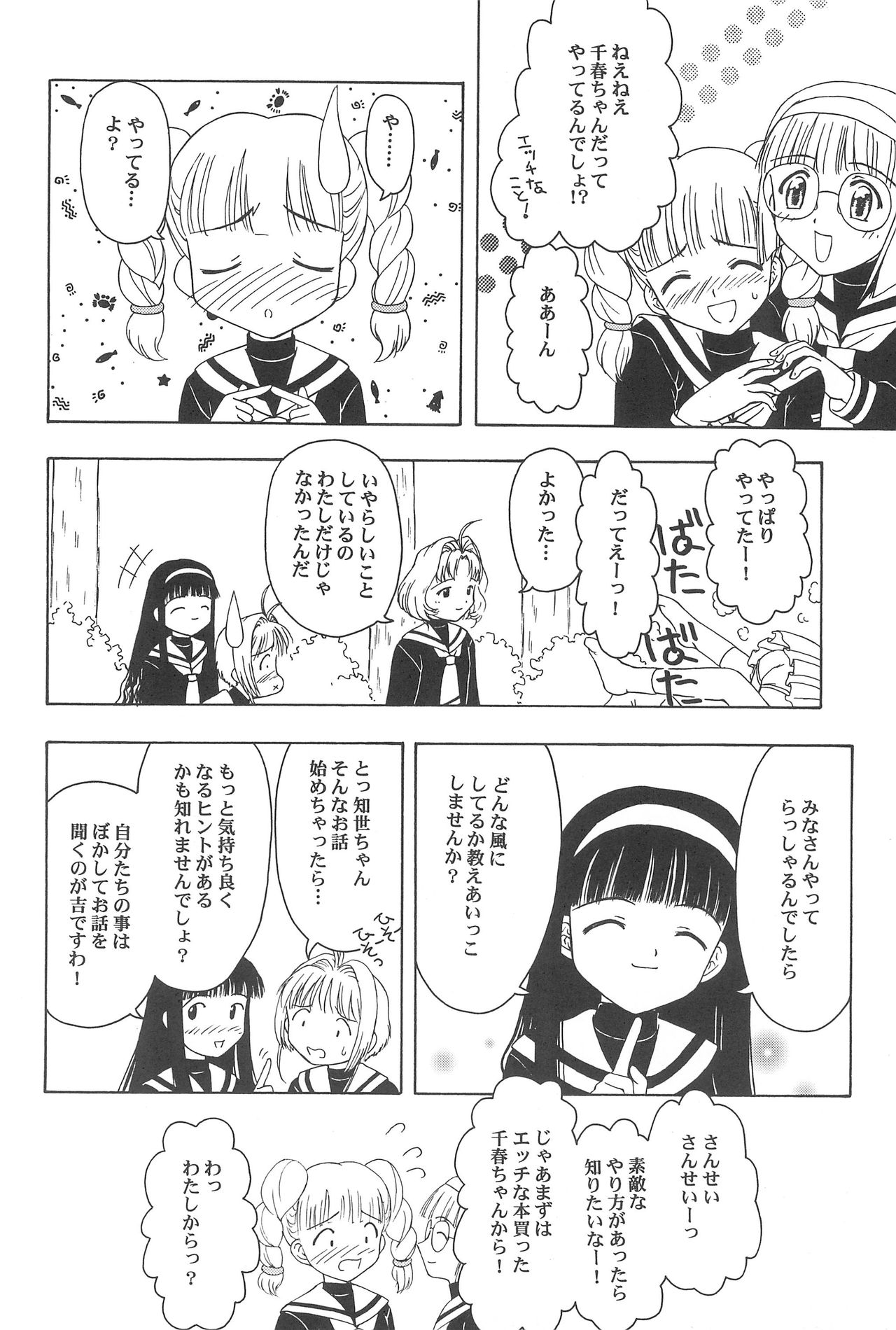 (CR32) [CIRCLE FOUNDATION (Fujise Akira)] Sakura to Tomoyo ALL OF INTERCOURSE Jou (Card Captor Sakura) page 41 full