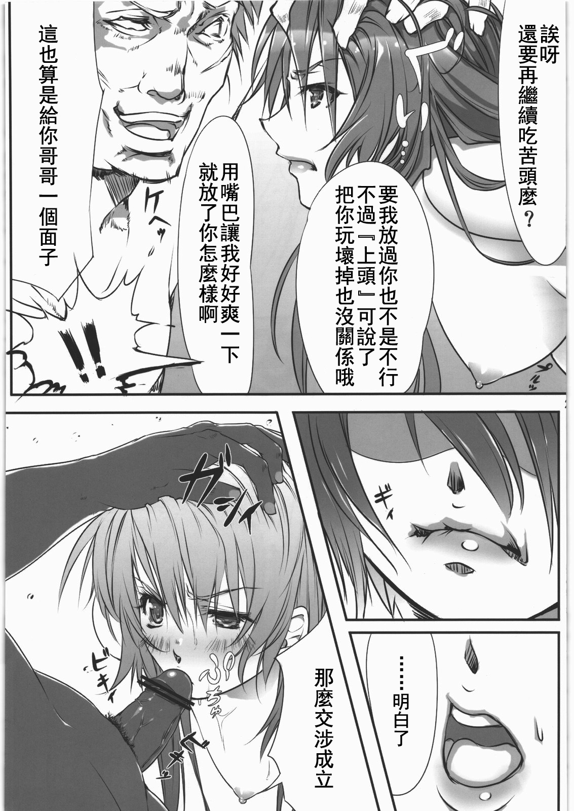 (C80) [Kyoubou Jouchotai (Yoko Juusuke)] Kasumi kan (Dead or Alive) [Chinese] [RSV个人汉化] page 20 full