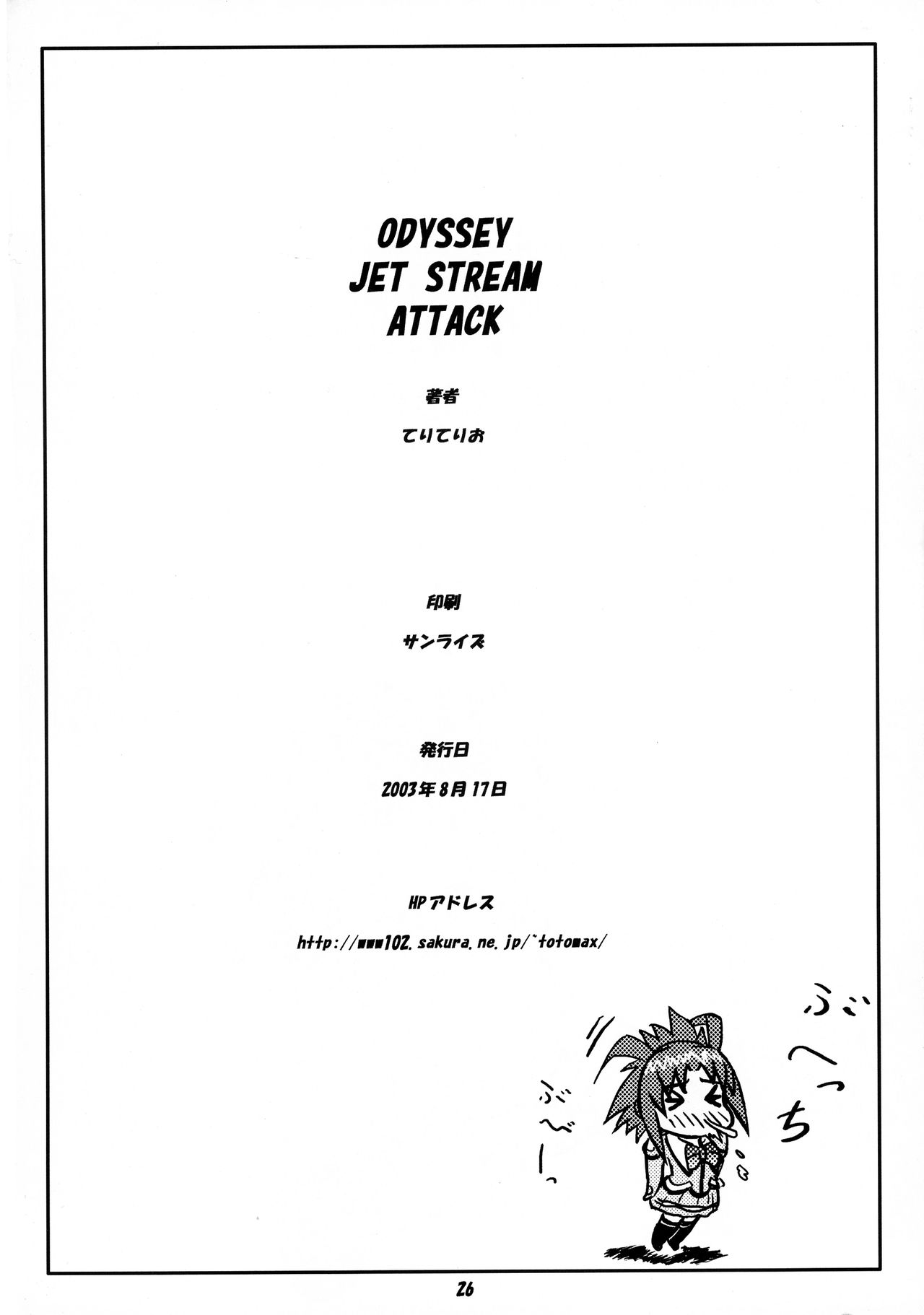 (C64) [toto MAX (Teri-Terio)] ODYSSEY JET STREAM ATTACK (Uchuu no Stellvia) page 25 full