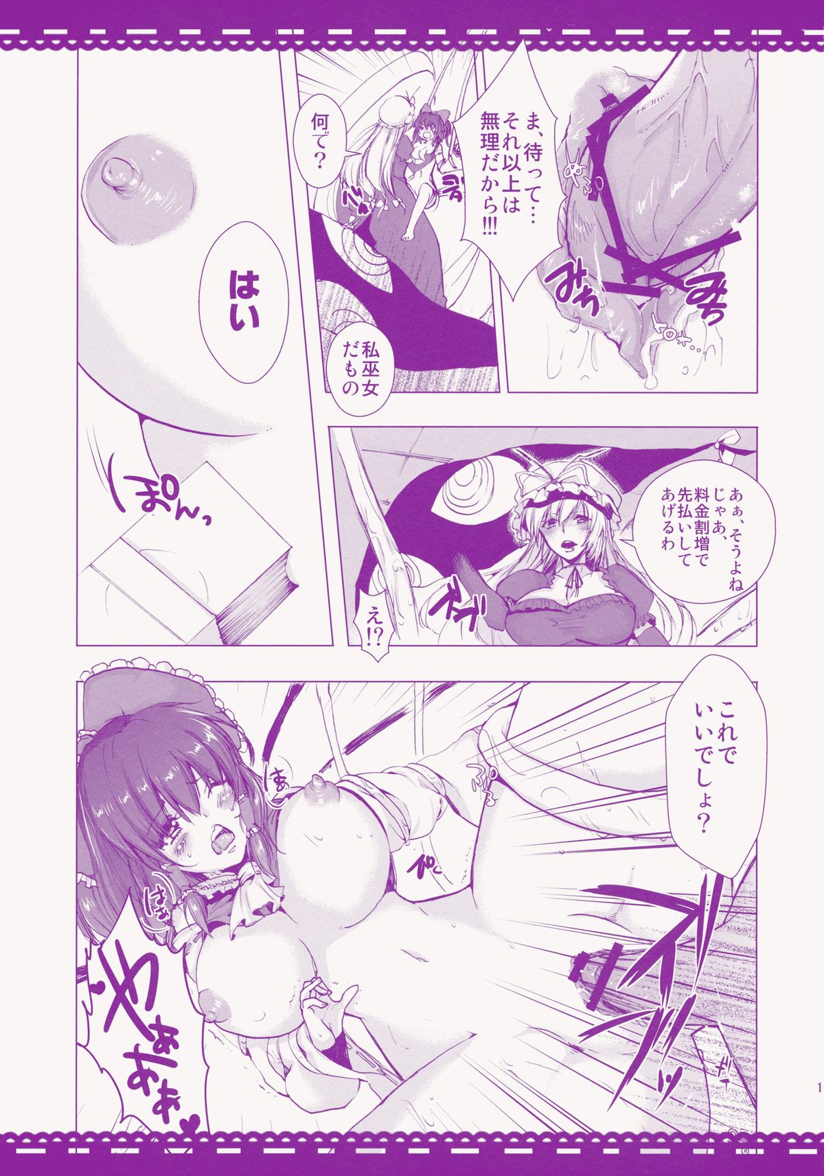 (C82) [ROMEO DASH (Urayama Shiina, Kitto Shibaru)] Akai Miko Bokin ni Gokyouryokukudasai! (Touhou Project) page 17 full