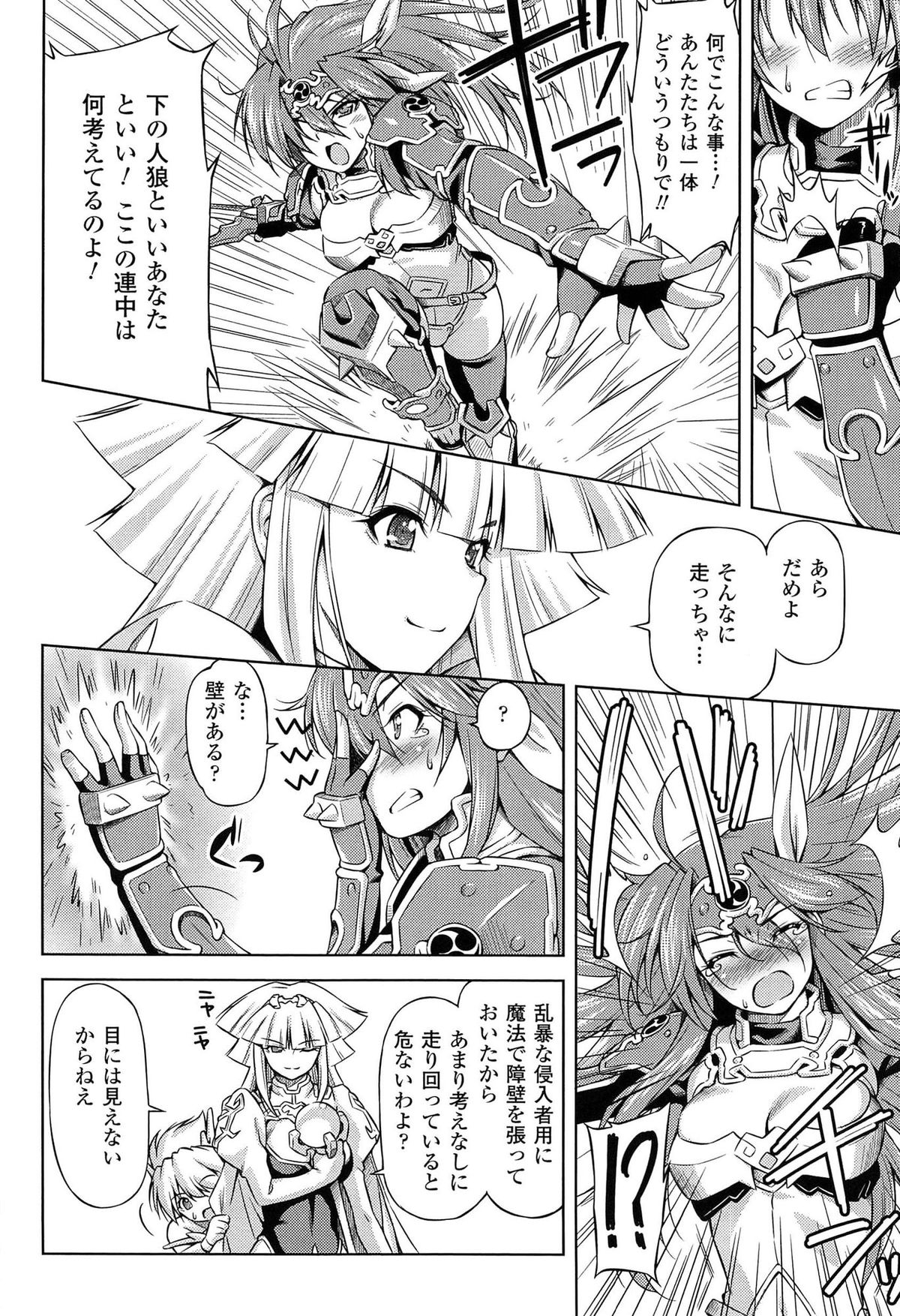 [kazuma muramasa, ZyX] Ikazuchi no Senshi Raidy ~Haja no Raikou~ THE COMIC page 68 full