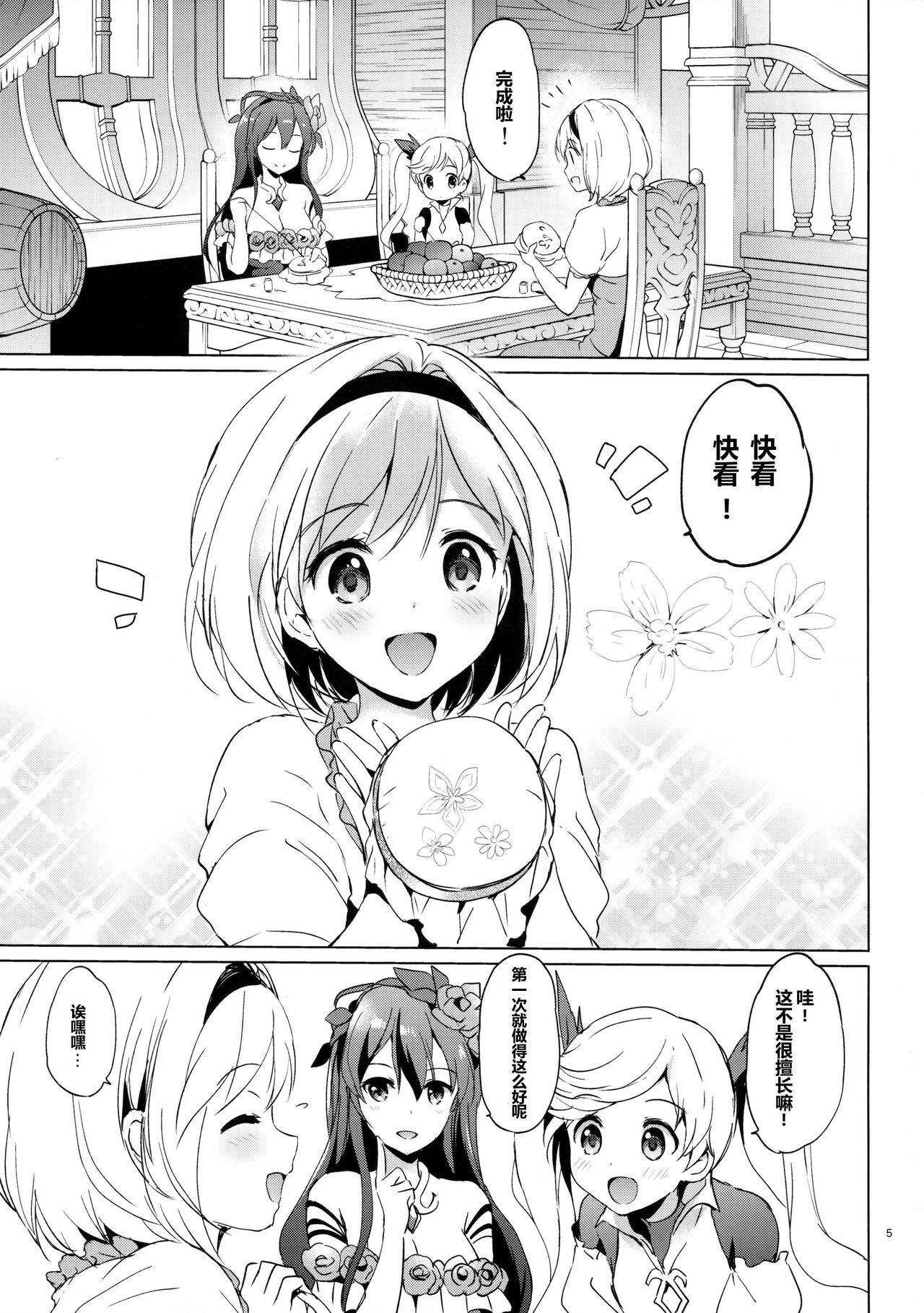 (COMIC1☆10) [Kurimomo (Tsukako)] Djeeta-chan no Renai Battle na Hibi (Granblue Fantasy) [Chinese] [芙萝迪娅の狼汉化] page 6 full