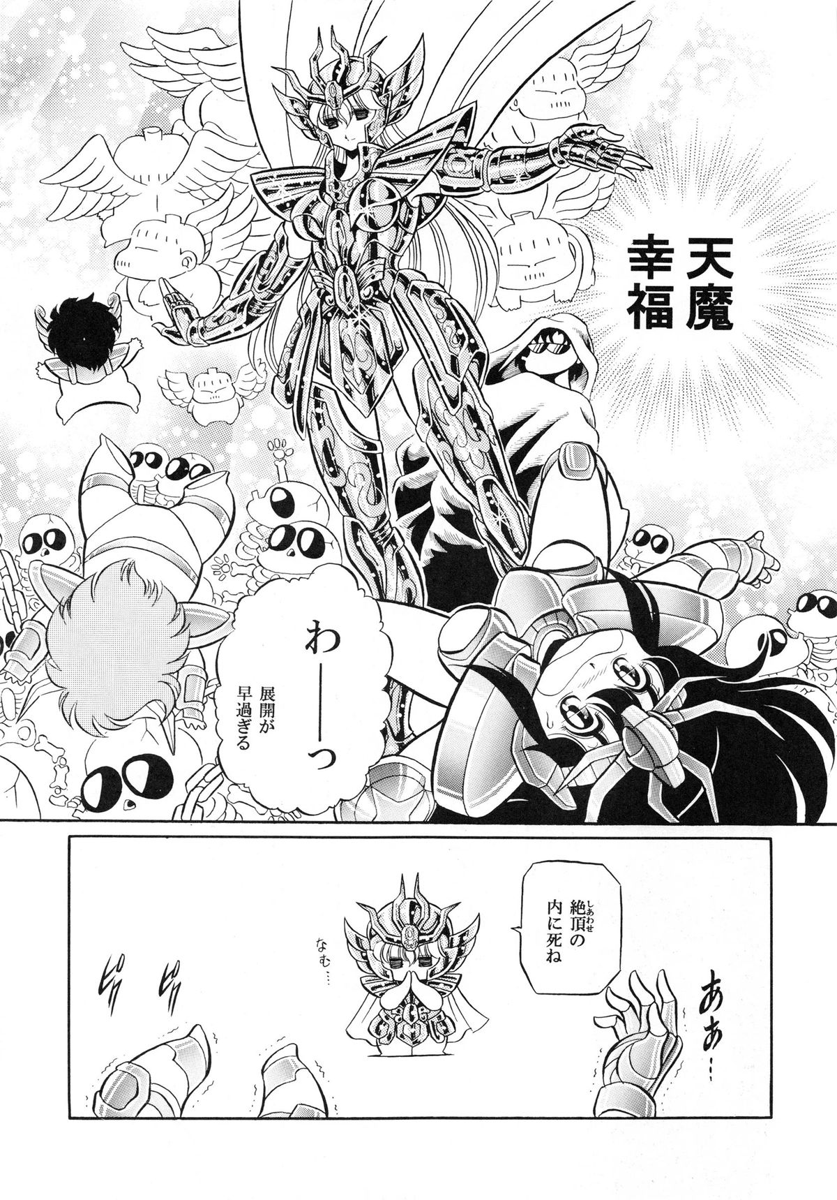 (C82) [Circle Taihei-Tengoku (Horikawa Gorou)] Saint Seiko Kanzenban (Saint Seiya) page 41 full
