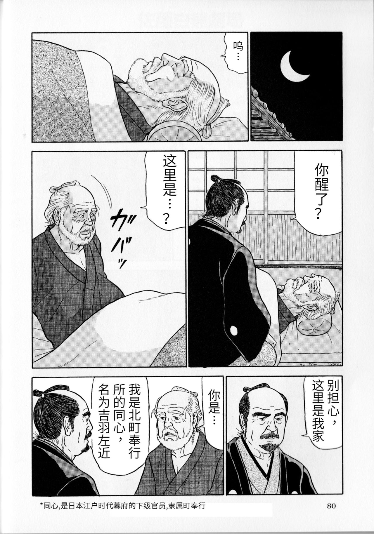 [Satou Shirokuma] In Doushin (SAMSON No.359 2012-06) [Chinese] page 3 full