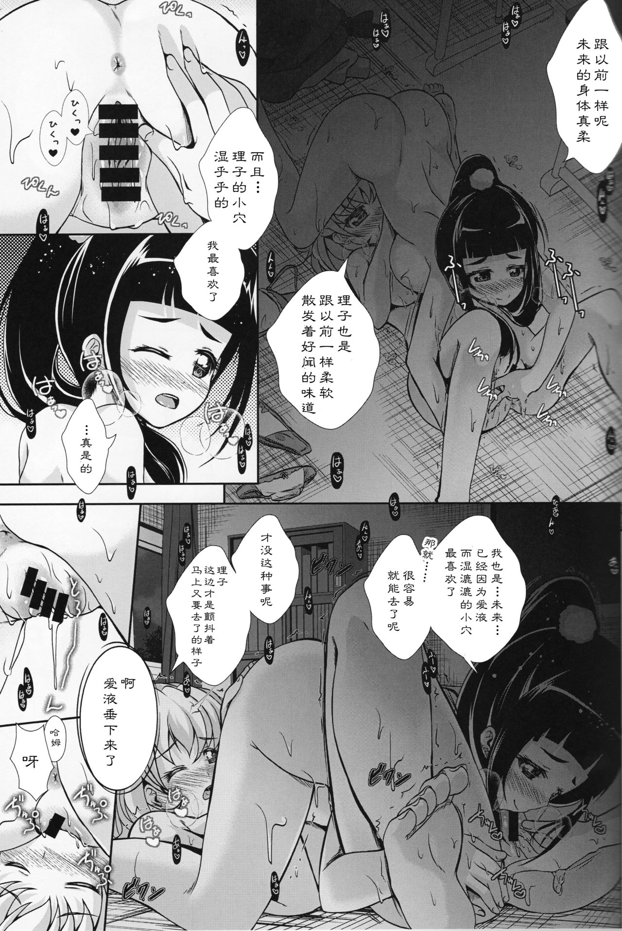 (Rainbow Flavor 16) [MirrorWorld (Mira)] Mirai ni Tsuzuku Mahou (Mahou Tsukai Precure!) [Chinese] [加帕里汉化组] page 19 full