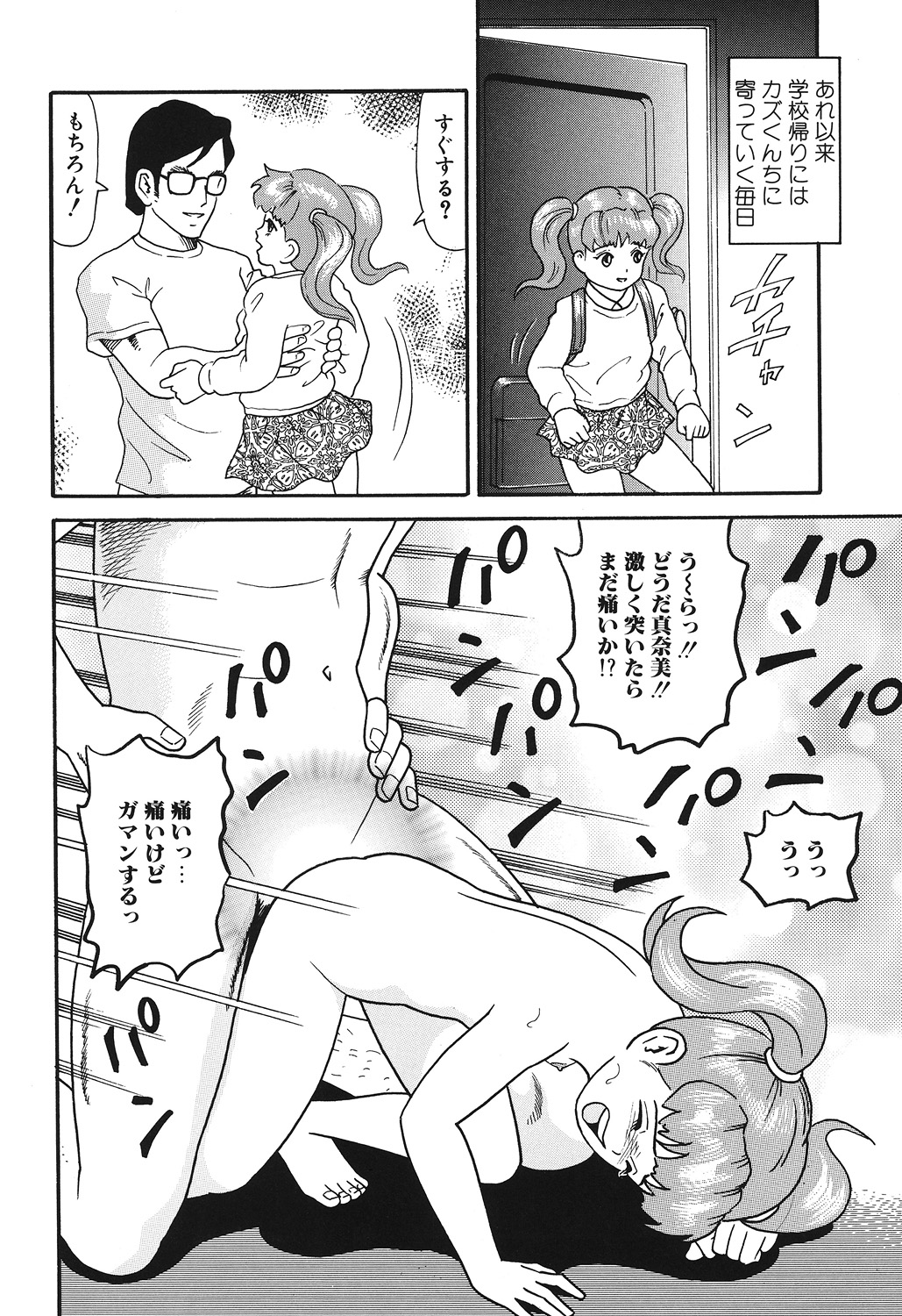 [Goblin] Yacchae! [Digital] page 40 full