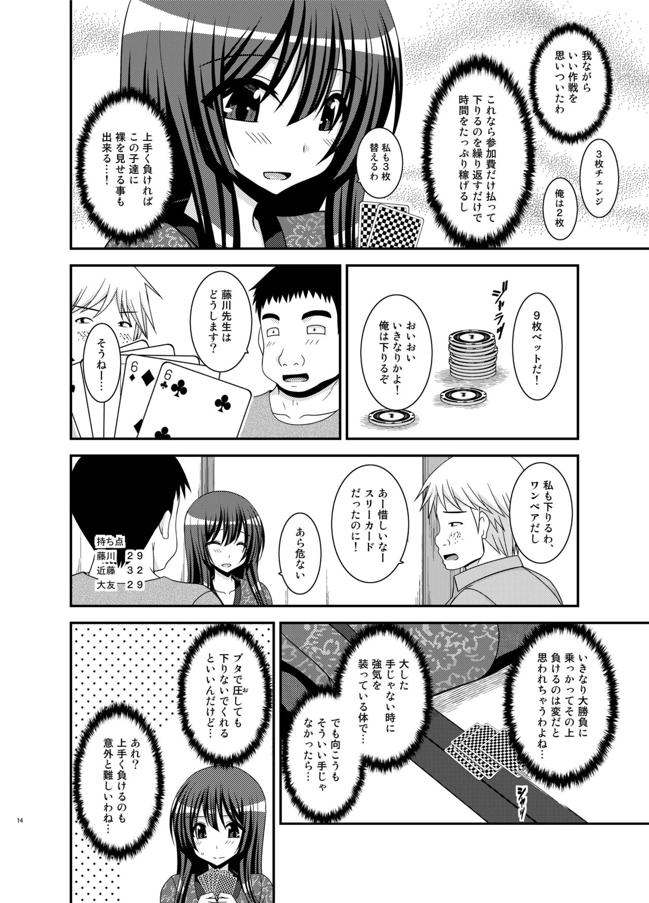 [valssu (Charu)] Roshutsu Shoujo Nikki 20 Satsume [Digital] page 14 full