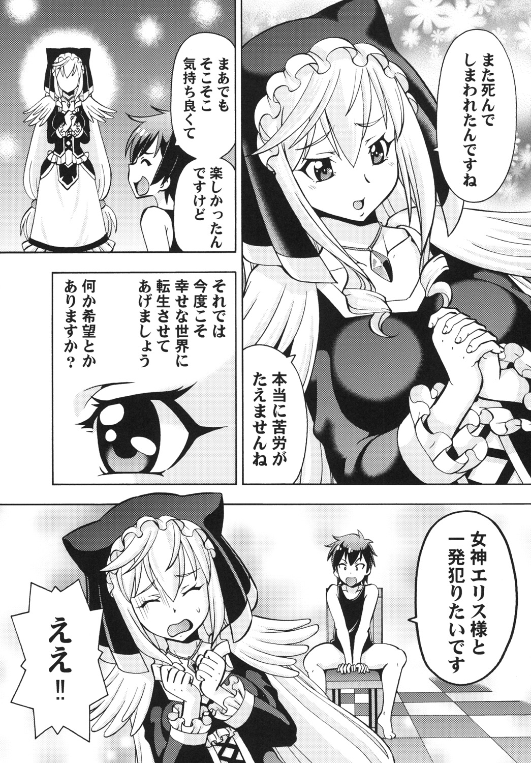 [Toraya (ITOYOKO)] Ero Subarashii Sekai ni Nakadashi o! 3 (Kono Subarashii Sekai ni Syukufuku o!) [Digital] page 19 full
