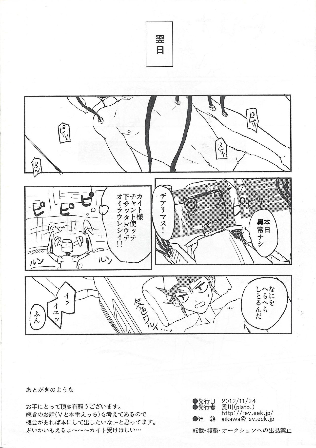 (Sennen Battle Phase 6) [plato. (Aikawa)] Zange taimu! ~ Kaito-kun ga aishi no kare no jitsubutsu ōbari-gata de jii suru hon ~ (Yu-Gi-Oh! ZEXAL) page 13 full