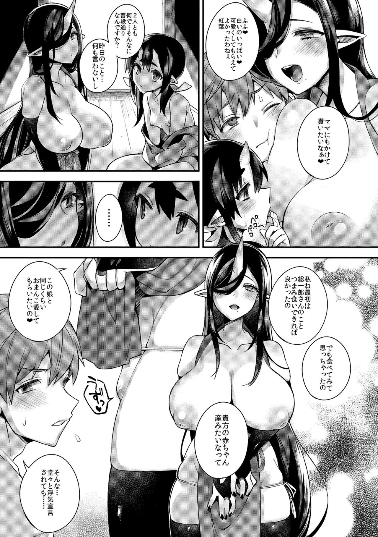 [Shindou] Oni no Oyako wa Hito no Osu to Kozukuri ga Shitai ~Oyako Hen~ [Digital] page 9 full