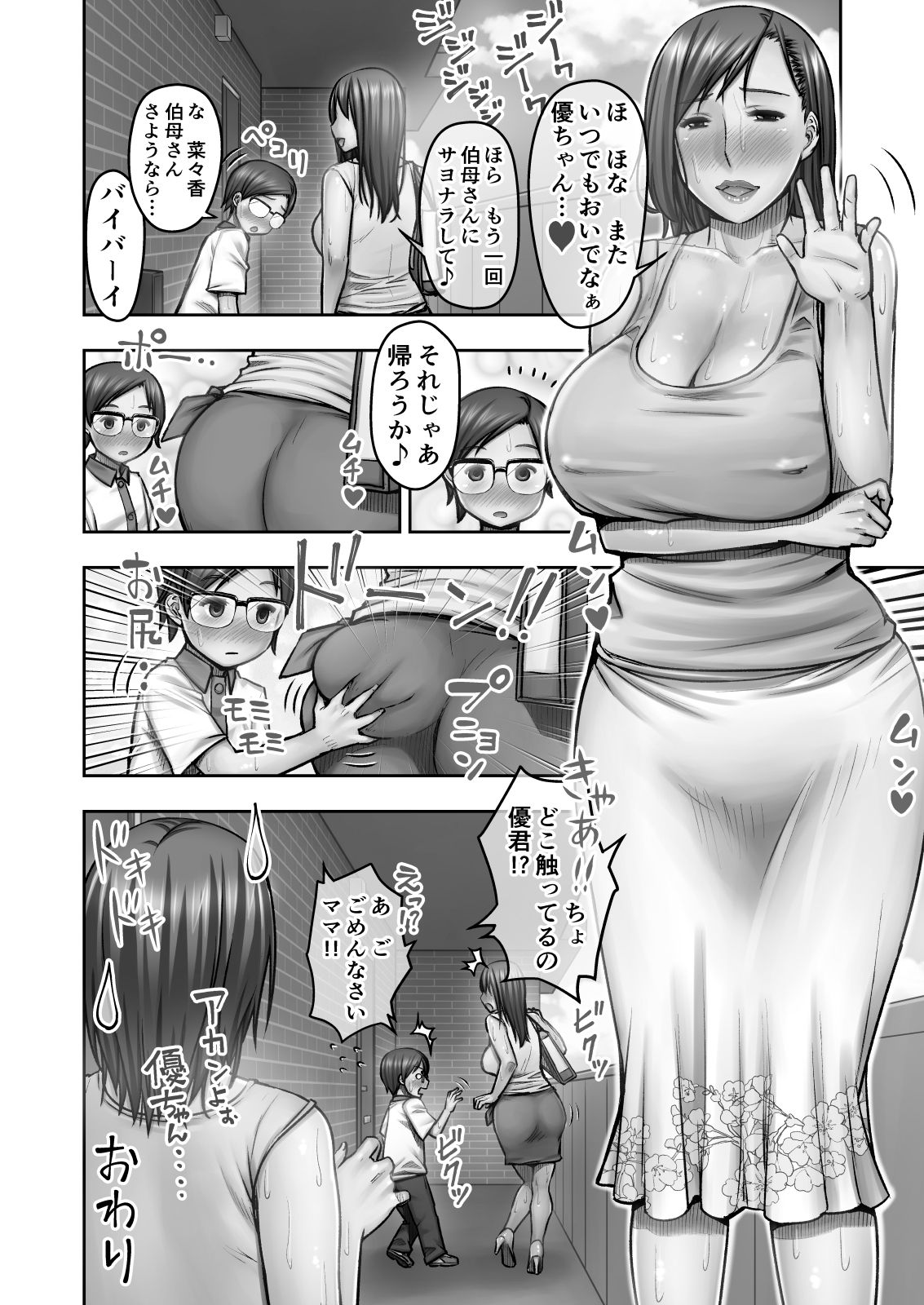 [Jukujuku Juvenile (Seibee)] Nigate na Kansai no Obasan ni Azukerareta Atsui Atsui Natsu no Yoru page 41 full