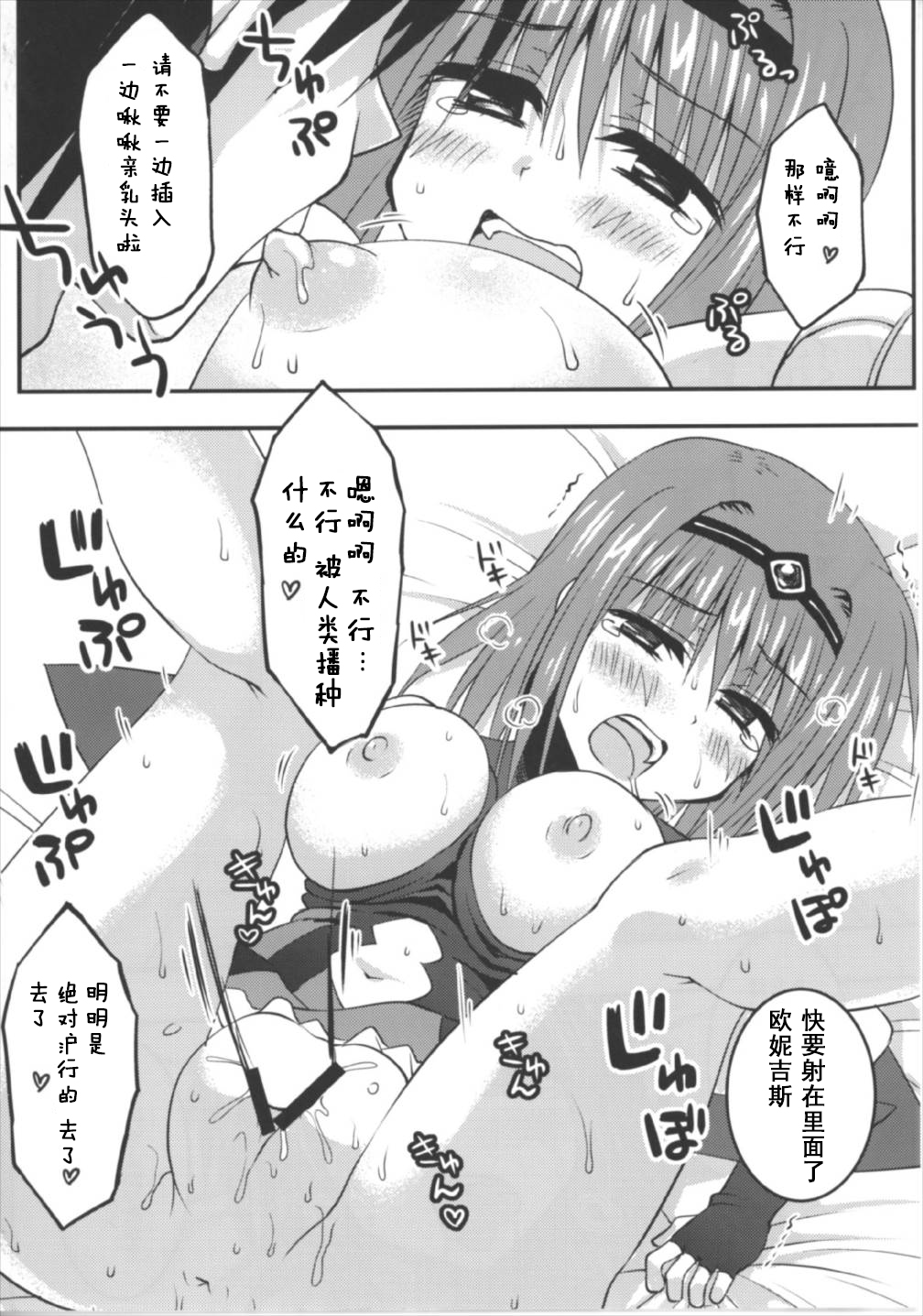 (Dondon Waru no desu... Ouji) [Crea-Holic (Shiki Hiroto)] Seirei-tachi to Aishiatte mo Ii yo ne? (Sennen Sensou Aigis) [Chinese] [朔夜汉化] page 20 full