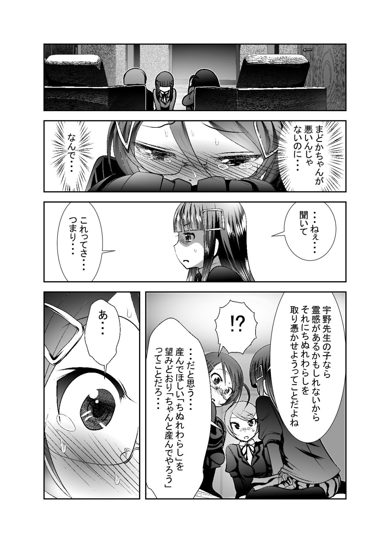 [KAKERU] Chinure Warashi Ch. 9 ~Shounin~ page 1 full