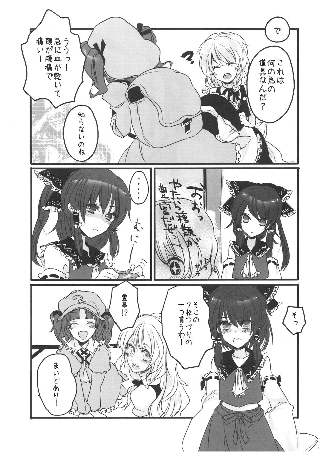 (C75) [Fuguri (Yone)] Sakku no Machi (Touhou Project) page 4 full