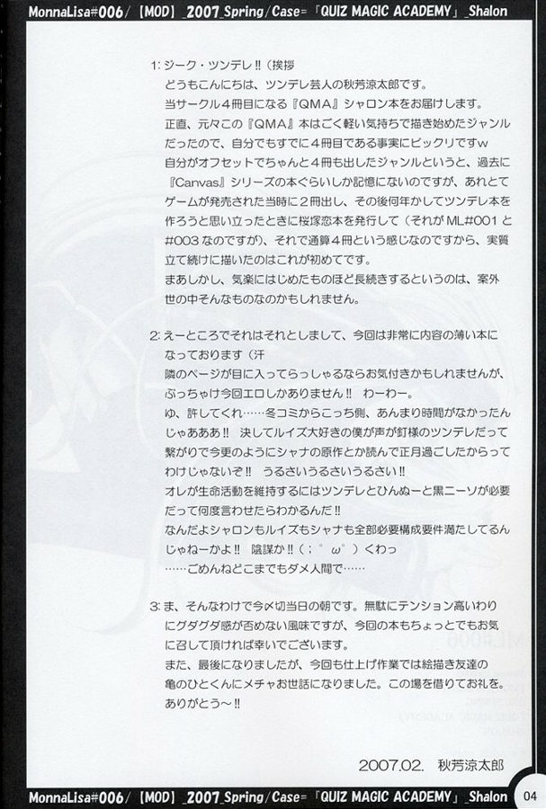 (SC34) [MOD (Akiyoshi Ryoutarou)] ML#006 MonnaLisa#006 (Quiz Magic Academy) page 3 full