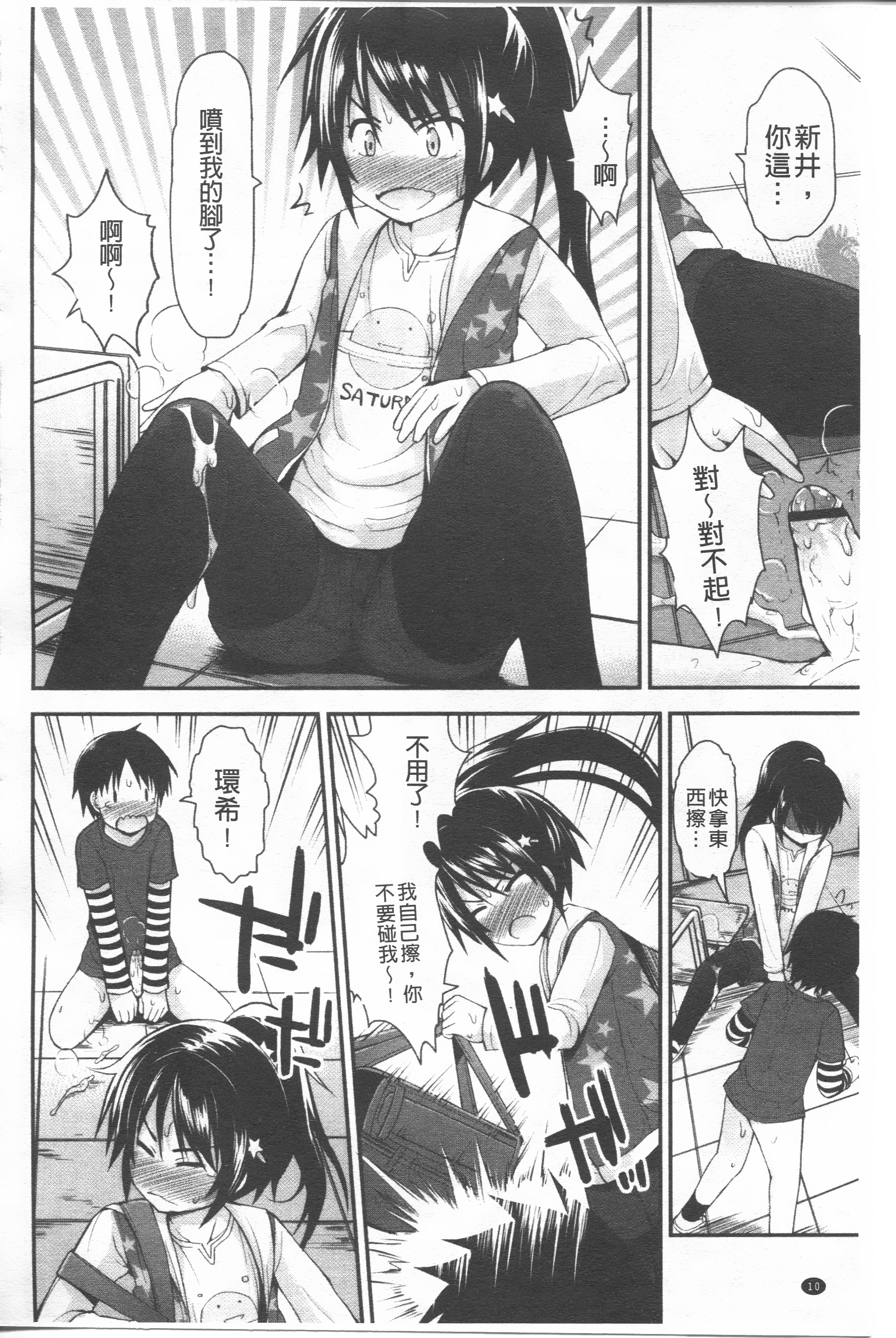 [Fujisaka Lyric] Lyrical Cute [Chinese] page 20 full