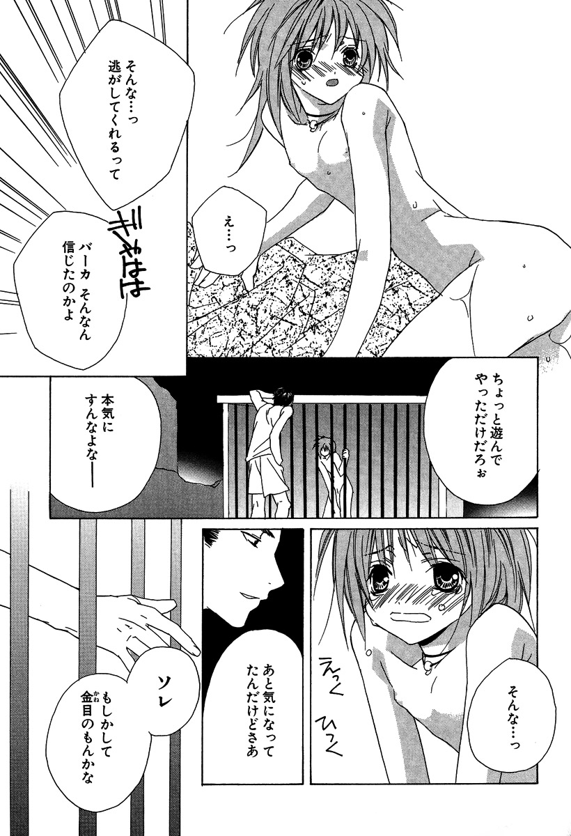 [Sakura Ashika] Ano Ko to Boku to Ano Hito to page 185 full