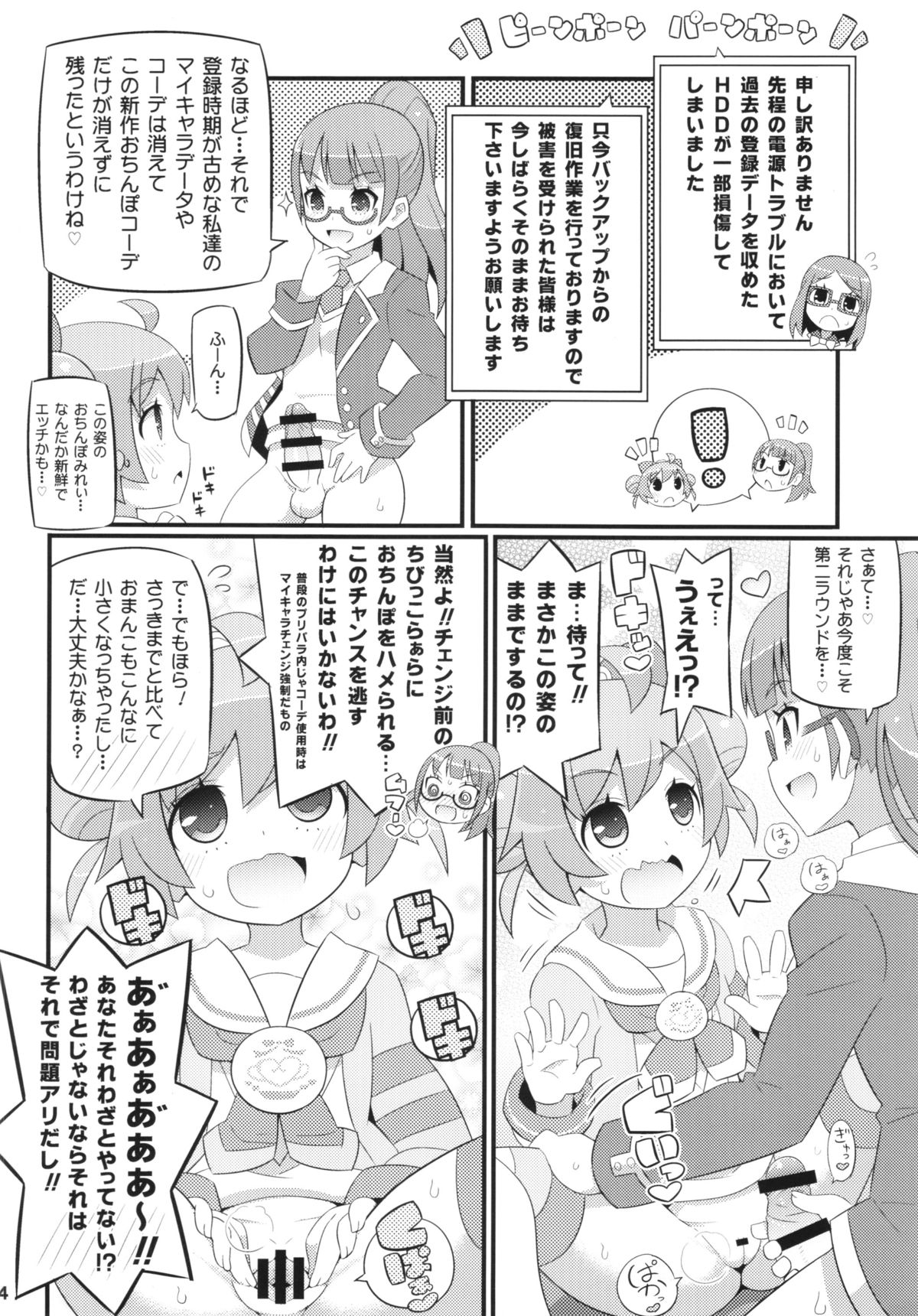 (C87) [Etoile Zamurai (Yuuno)] Suki Suki Laala-chan (PriPara) page 16 full