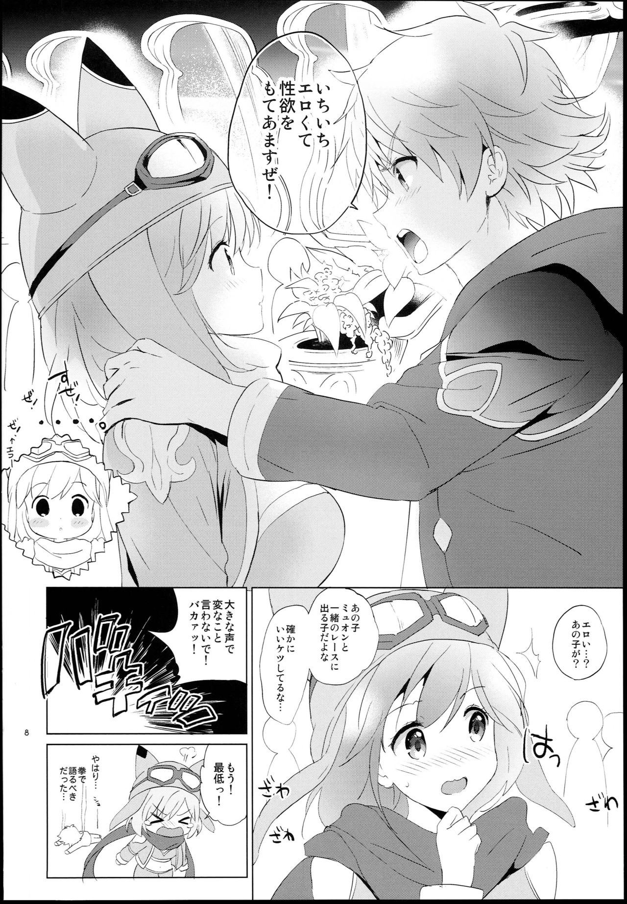 (C93) [Kurimomo (Tsukako)] Djeeta-chan no Renai Battle na Hibi -Final Round- (Granblue Fantasy) page 8 full