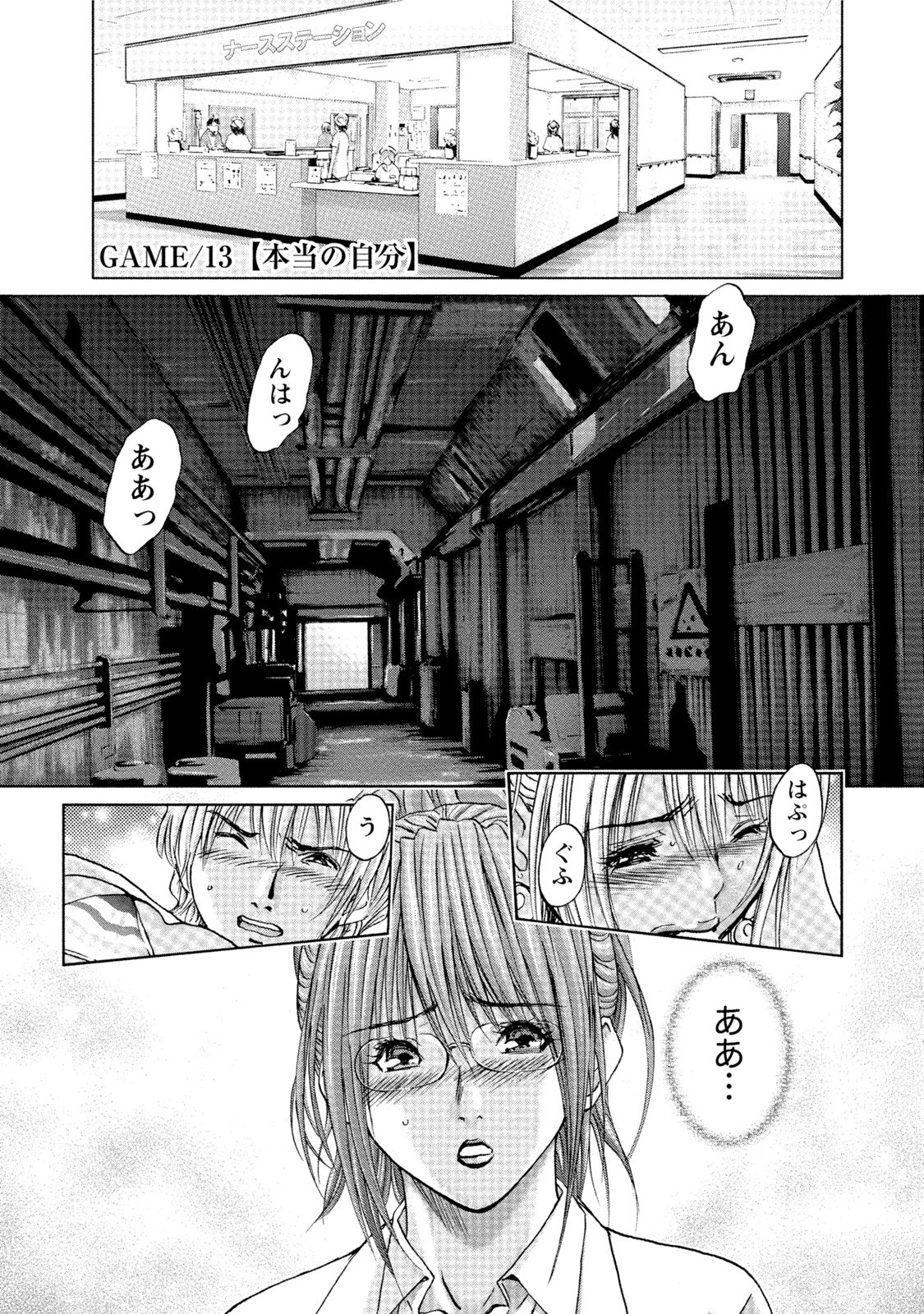 [Adachi Takumi] Queen's Game Onna no Honshou Abaku Genkai Shuuchi Game [Digital] page 296 full