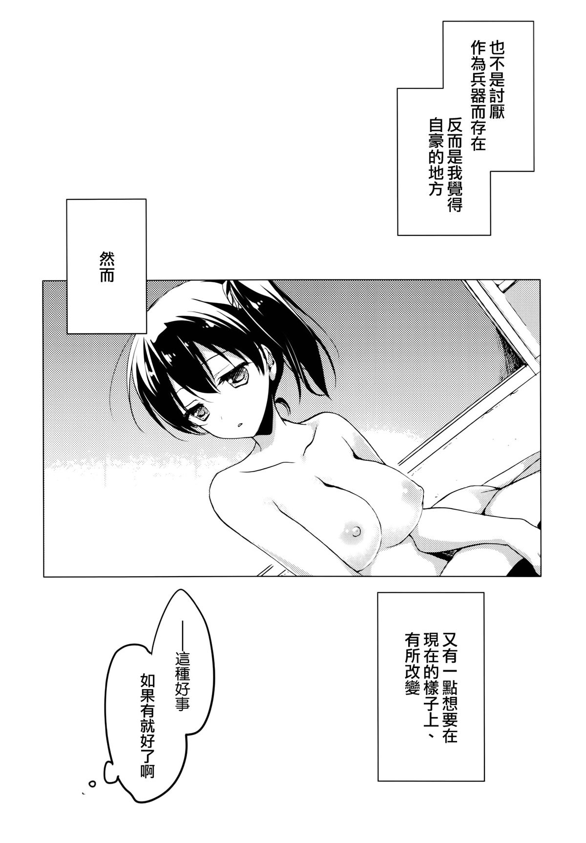 (C86) [FRAC (Motomiya Mitsuki)] Yoinami ga Naidara (Kantai Collection -KanColle-) [Chinese] [空気系☆漢化] page 9 full