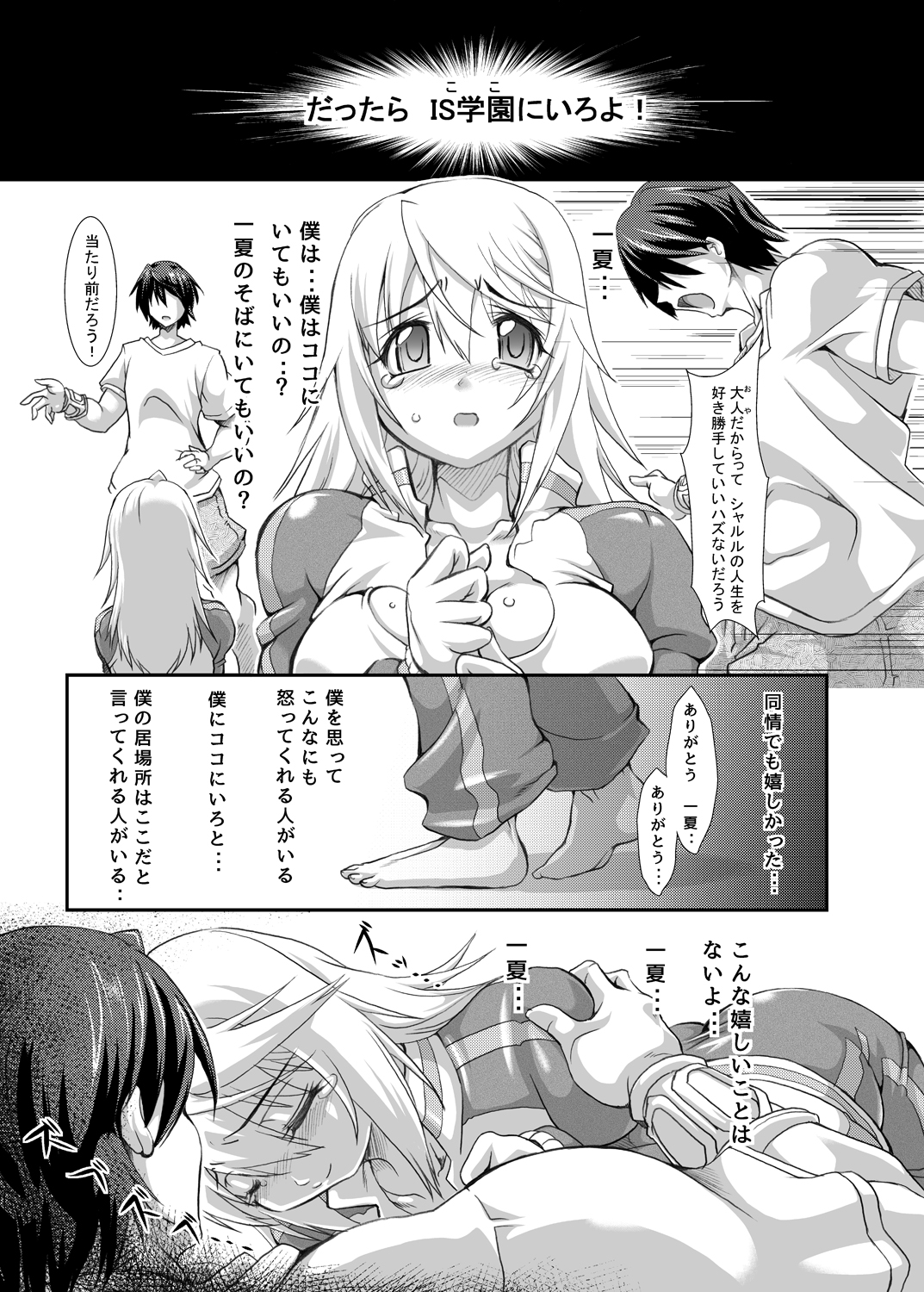 [FURUYA (Take)] Ura Choroi Report - REDLINE (IS <Infinite Stratos>) [Digital] page 7 full