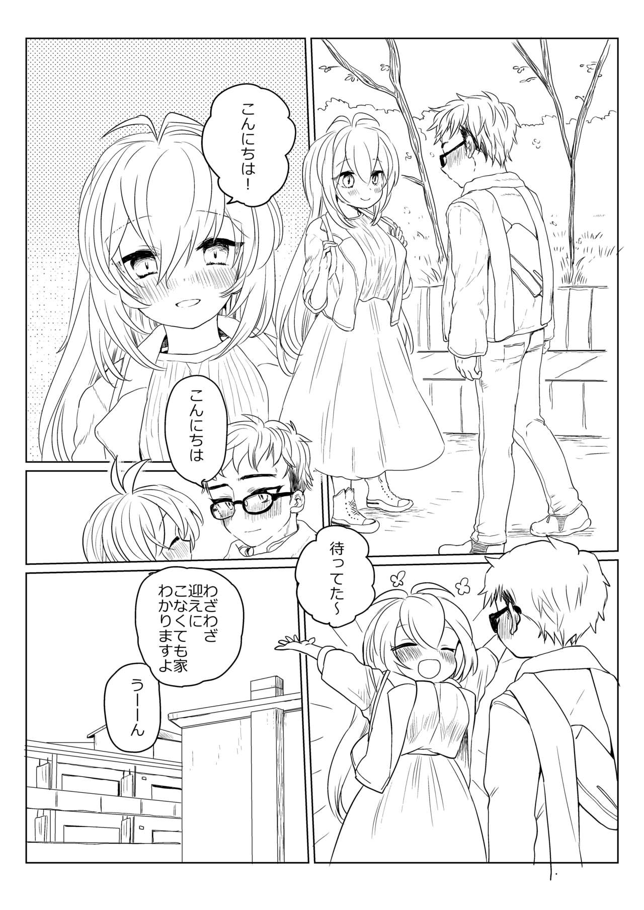 [we53] 秋の薪マキ page 1 full