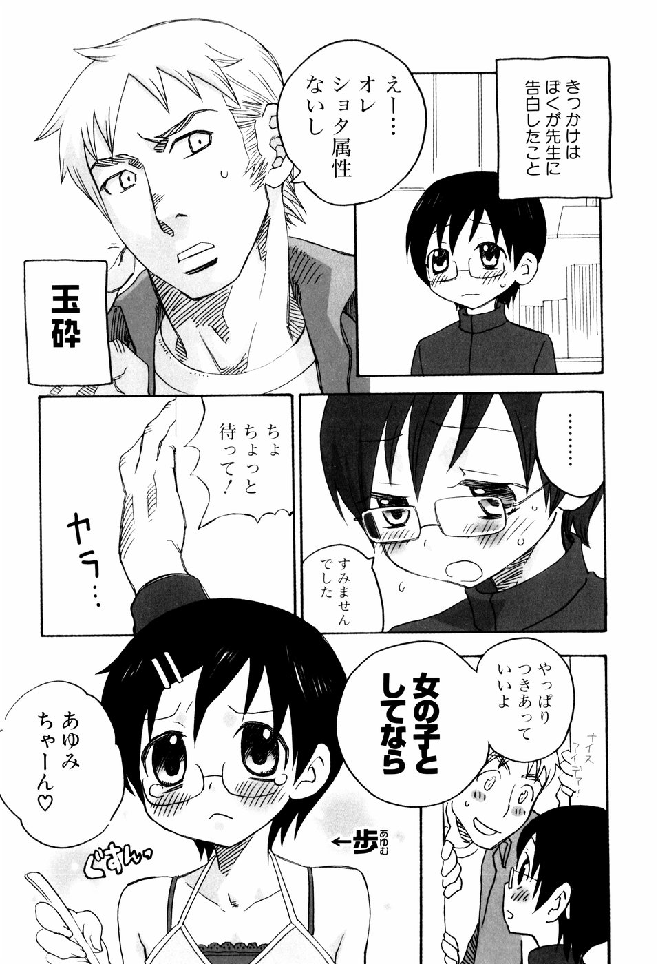 [Inaba Cozy] Oshioki page 10 full
