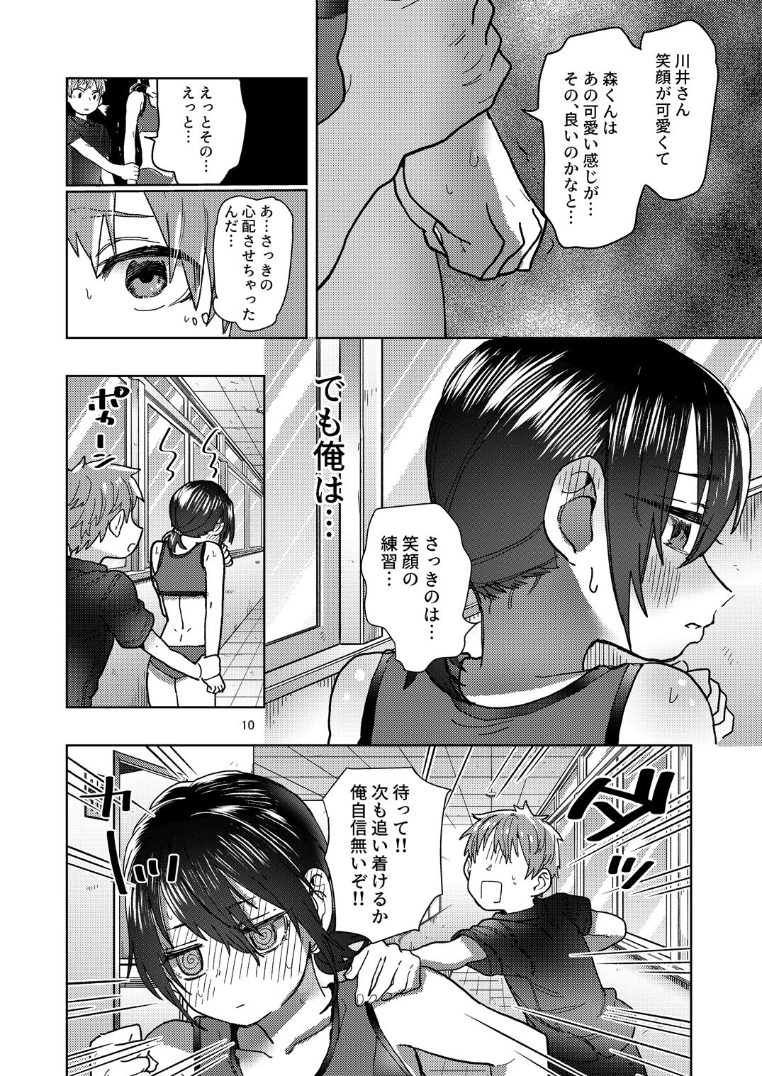 [Shirotsumekusa (Nozawa Yukiko)] Rikujou Kanojo wa Cool Tokidoki Dere [Digital] page 10 full