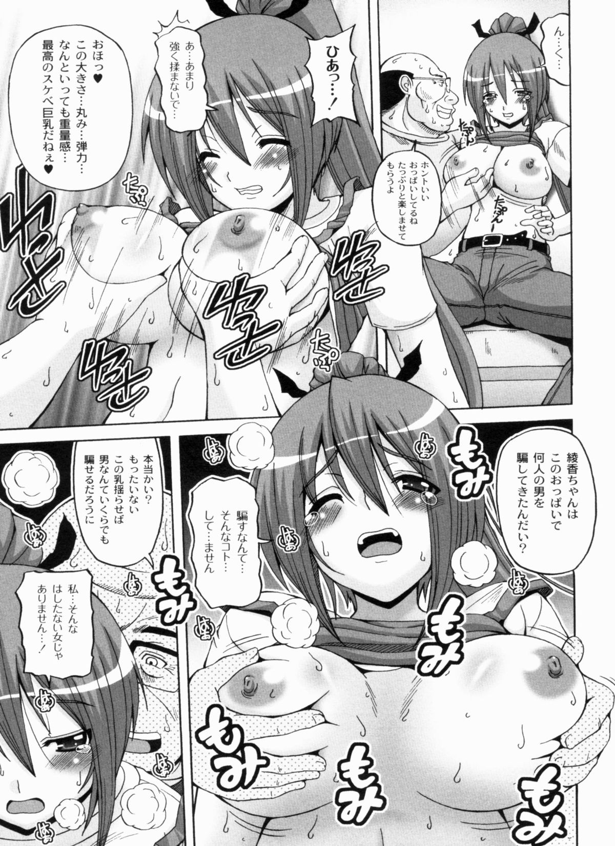 [KOJIROU!] Ayaka no Kyouyuu Seikatsu page 17 full