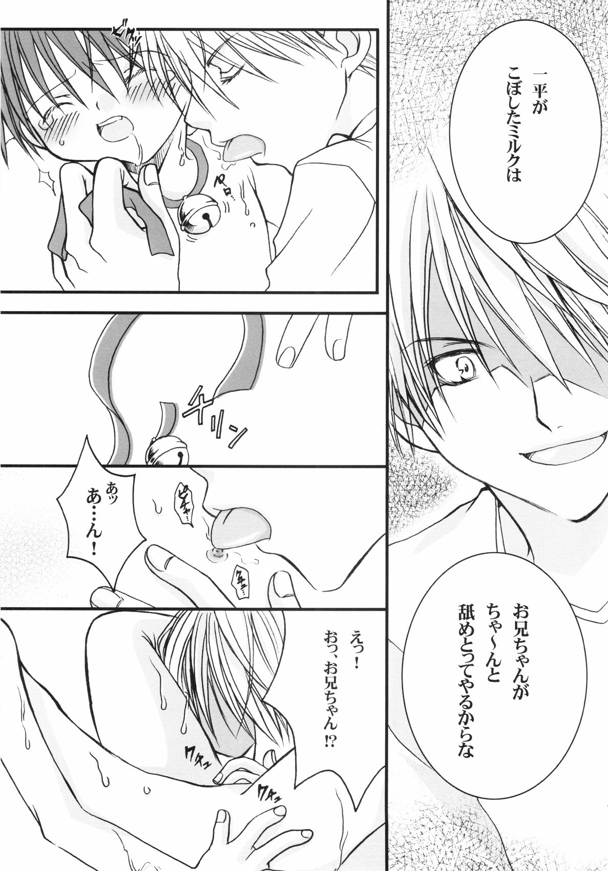 (Shota Collection 3) [xxlazuli (Yoshino Azuma)] Ippei-chan to Issho! page 18 full