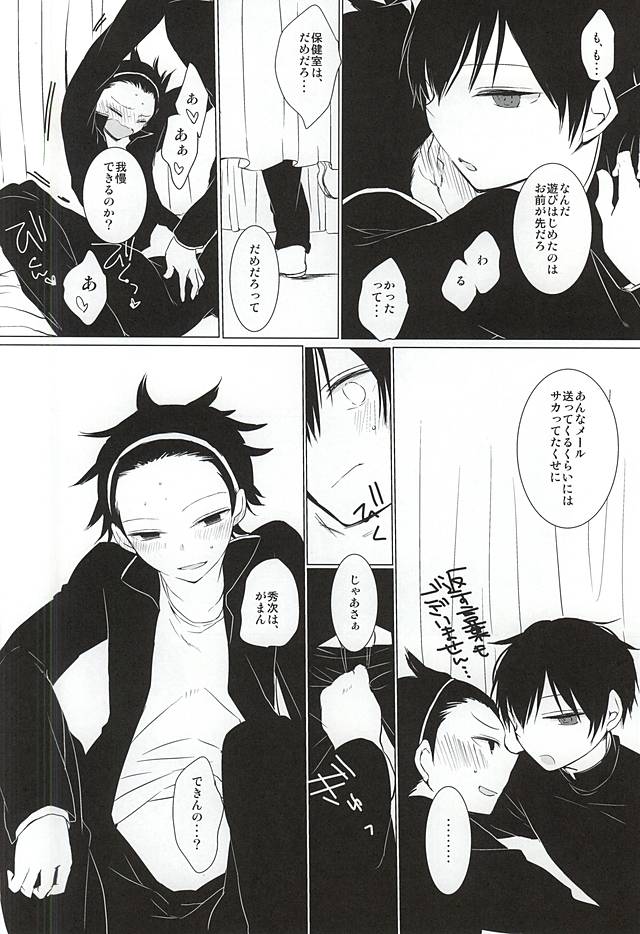 (Waga Te ni Hikigane o) [DKSK (74)] Koko de Hamete yo (World Trigger) page 9 full