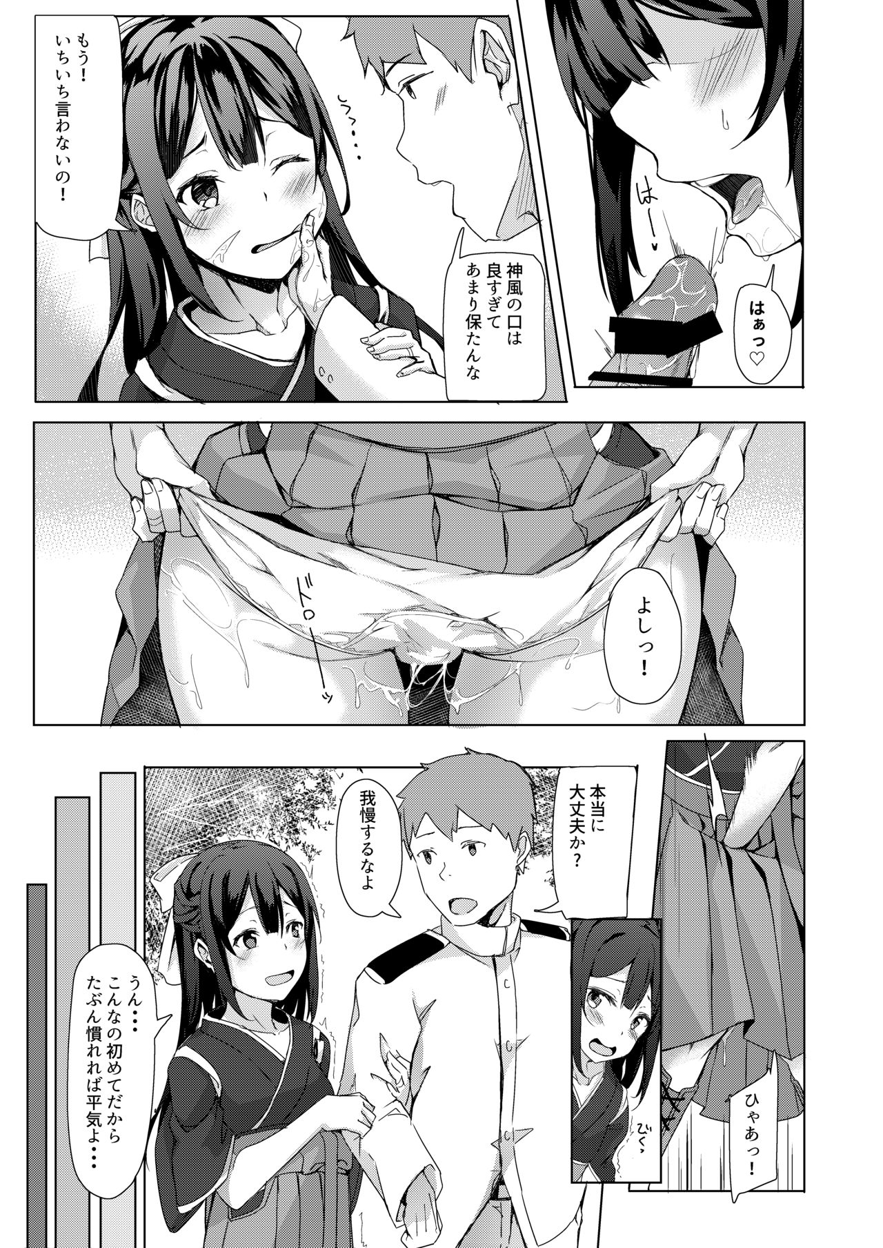 [J.D.World (Bunga)] Kamikaze-chan to Yumekanau Omori (Kantai Collection -KanColle-) [Digital] page 12 full