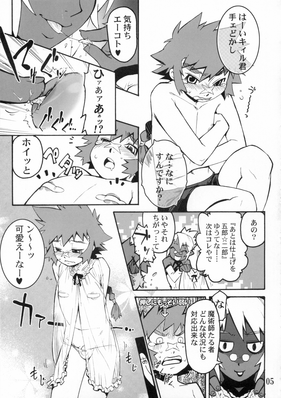 (C69) [Tamago no Kara (Shiroo)] Koushoku Shounen Shucchouban 2.4 Al no Hon (Kari) ... Janai (Toaru Minarai Mahou Shounen no Nichijou) page 4 full