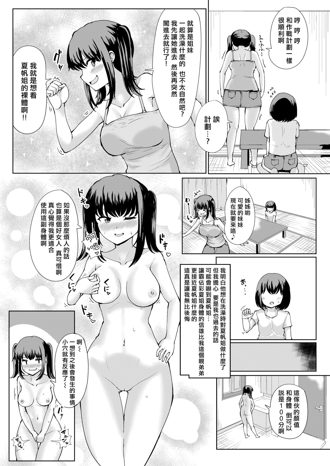 [tsuniverse (Yuniba)] Natsu no Hyoui [Chinese] [熊崎玉子汉化组] [Digital] page 14 full