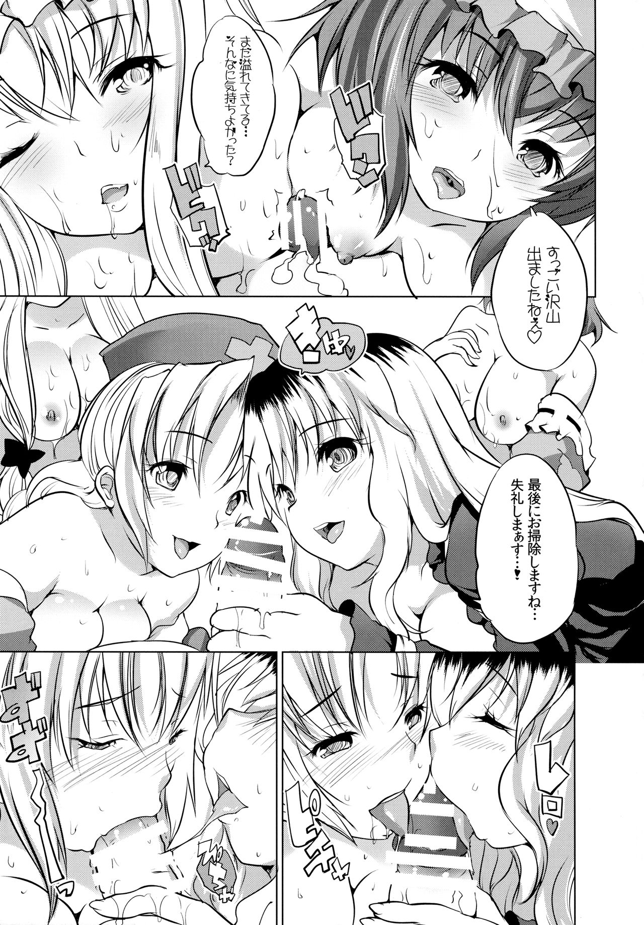 (C89) [Seventh Heaven MAXION (MAKI)] Gensou Paizuri Senmonten (Touhou Project) page 22 full