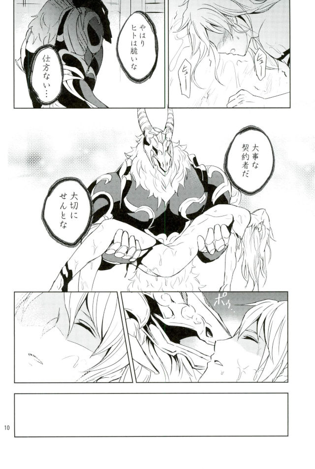 (SUPER26) [Ponkotsu-ki (Wakasou)] Yurikago (Granblue Fantasy) page 9 full