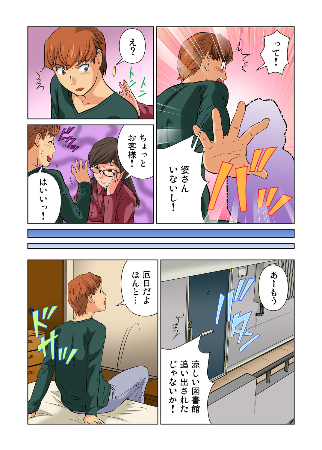 Gaticomi Vol. 36 page 68 full