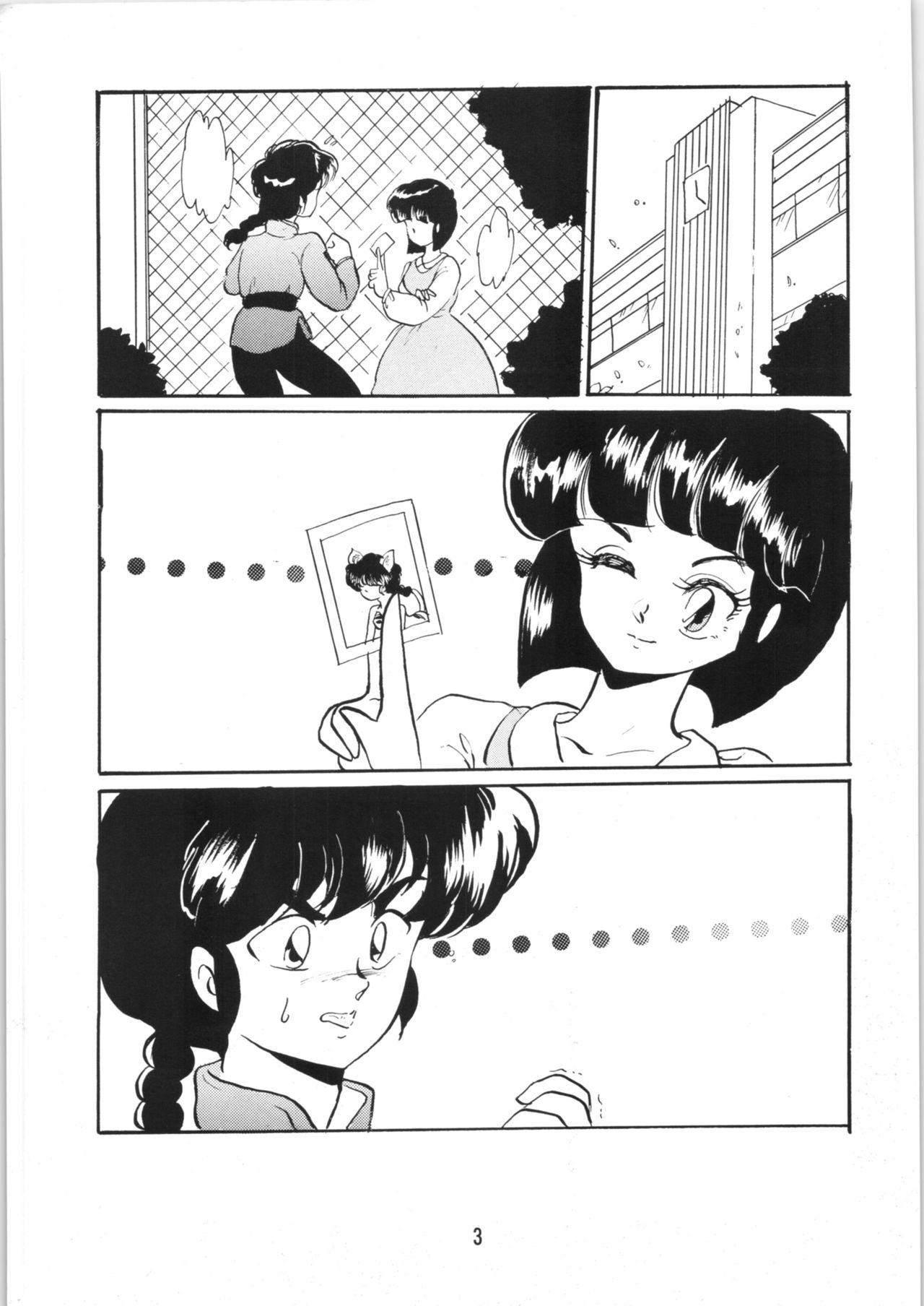 [Ashanti (Kisaragi Sara)] Ranma no Manma 5 (Ranma 1/2) page 2 full