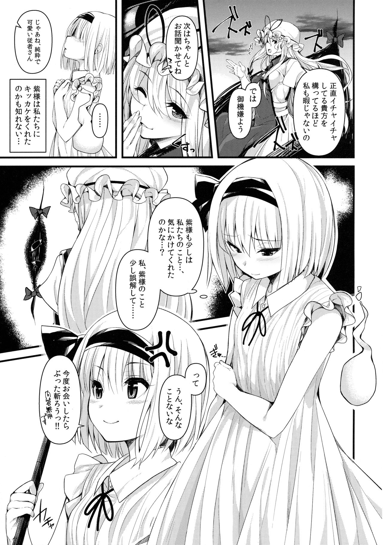 (Kouroumu 12) [Youyoumu (Nigo)] Hontou no Kimochi ~Youmu days~ (Touhou Project) page 24 full