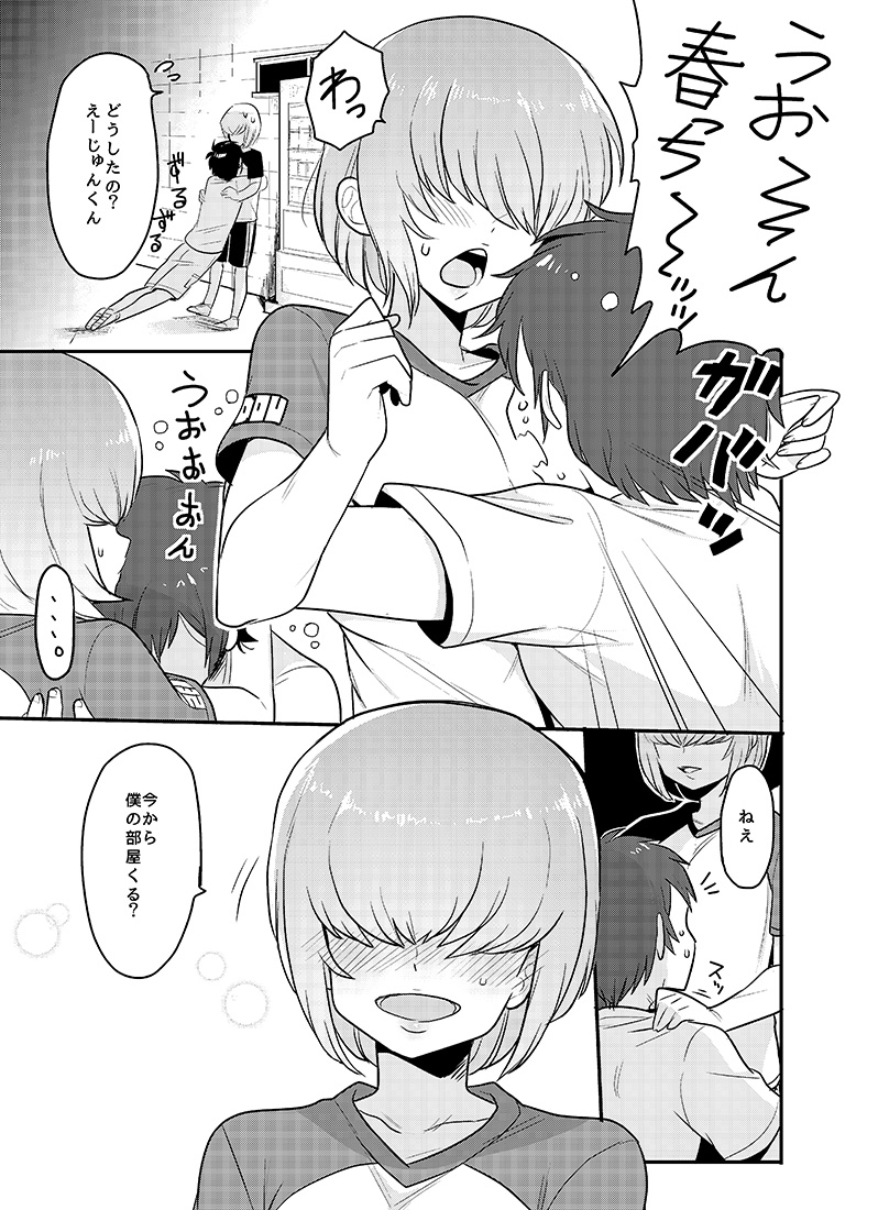 [Cr-R] Haruichi-kun ga Nagusame Ecchi Shite Kureru Hon. (Daiya no Ace) [Digital] page 3 full