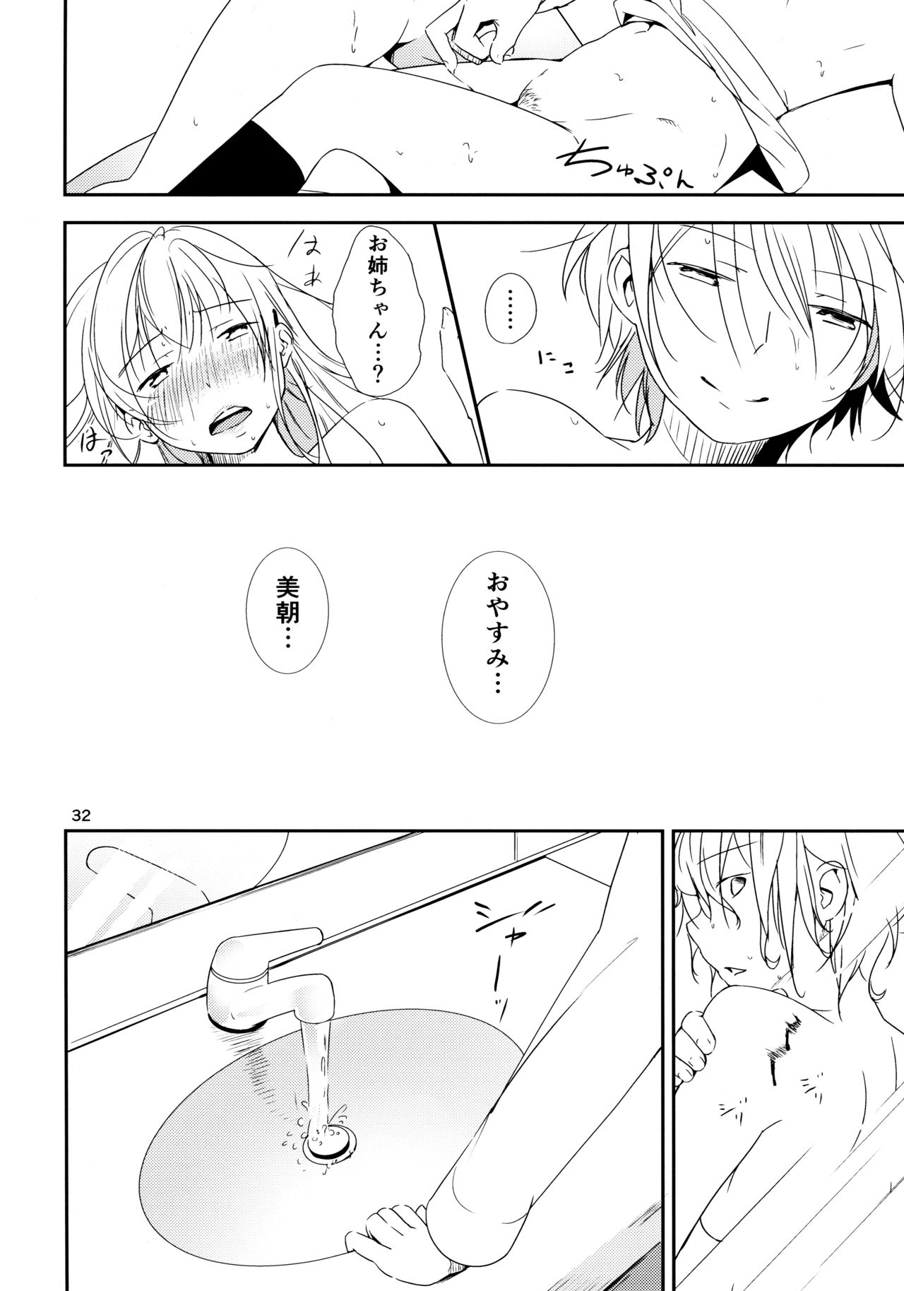 (Maiden's Garden 9) [G-complex (YUI_7)] Ikujinashi Yomi to Mahiru to Mia page 32 full