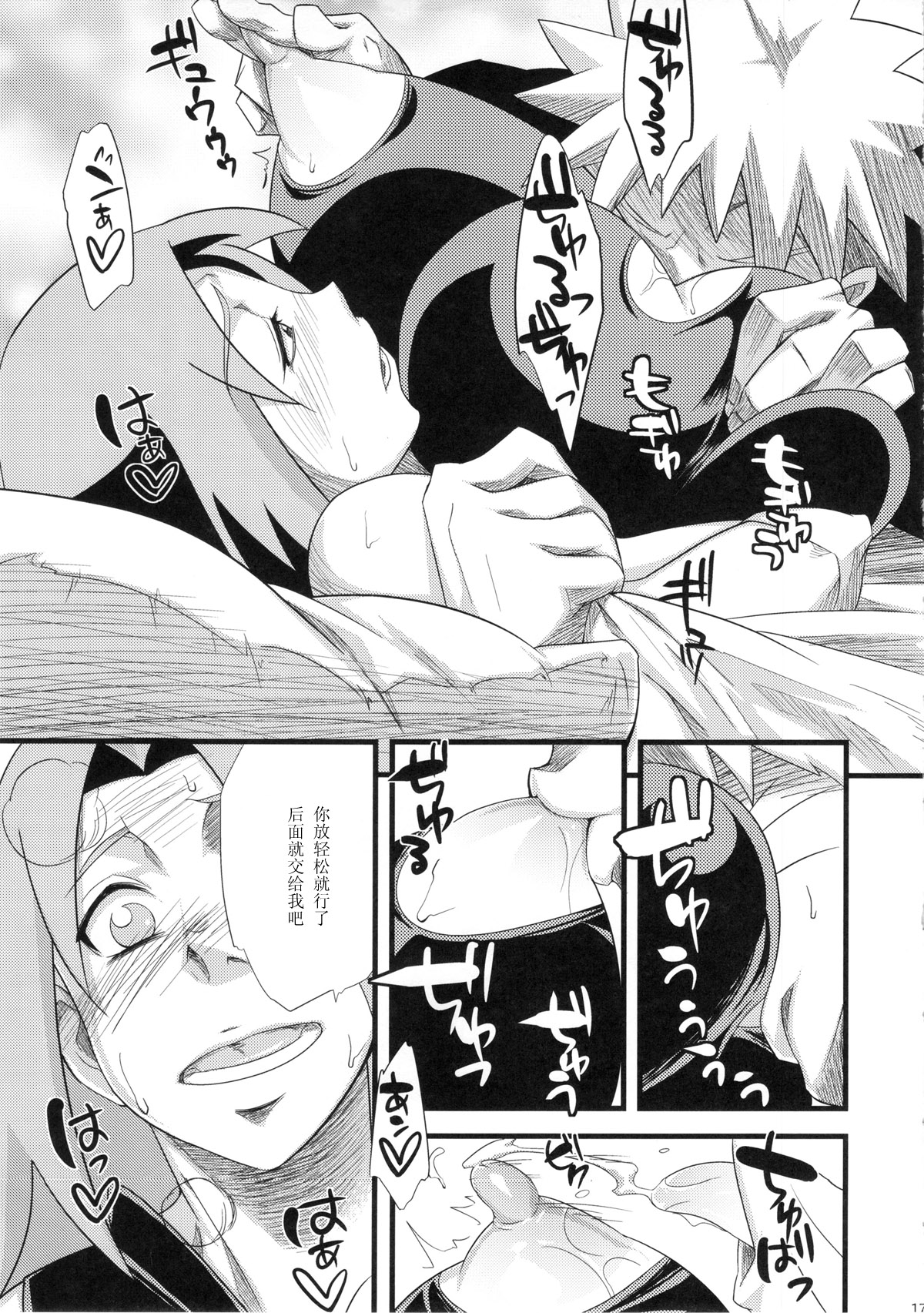 (HaruCC18)  [Karakishi Youhei-dan Shinga (Sahara Wataru)] Koi no Bakadikara (Naruto) [Chinese] [黑条汉化] page 17 full