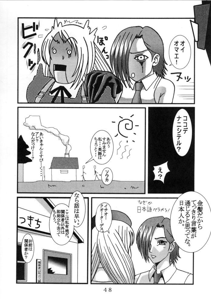[St. Rio (Kitty, Kouenji Rei)] DANDIZM 2000 THIRD (King of Fighters) page 47 full