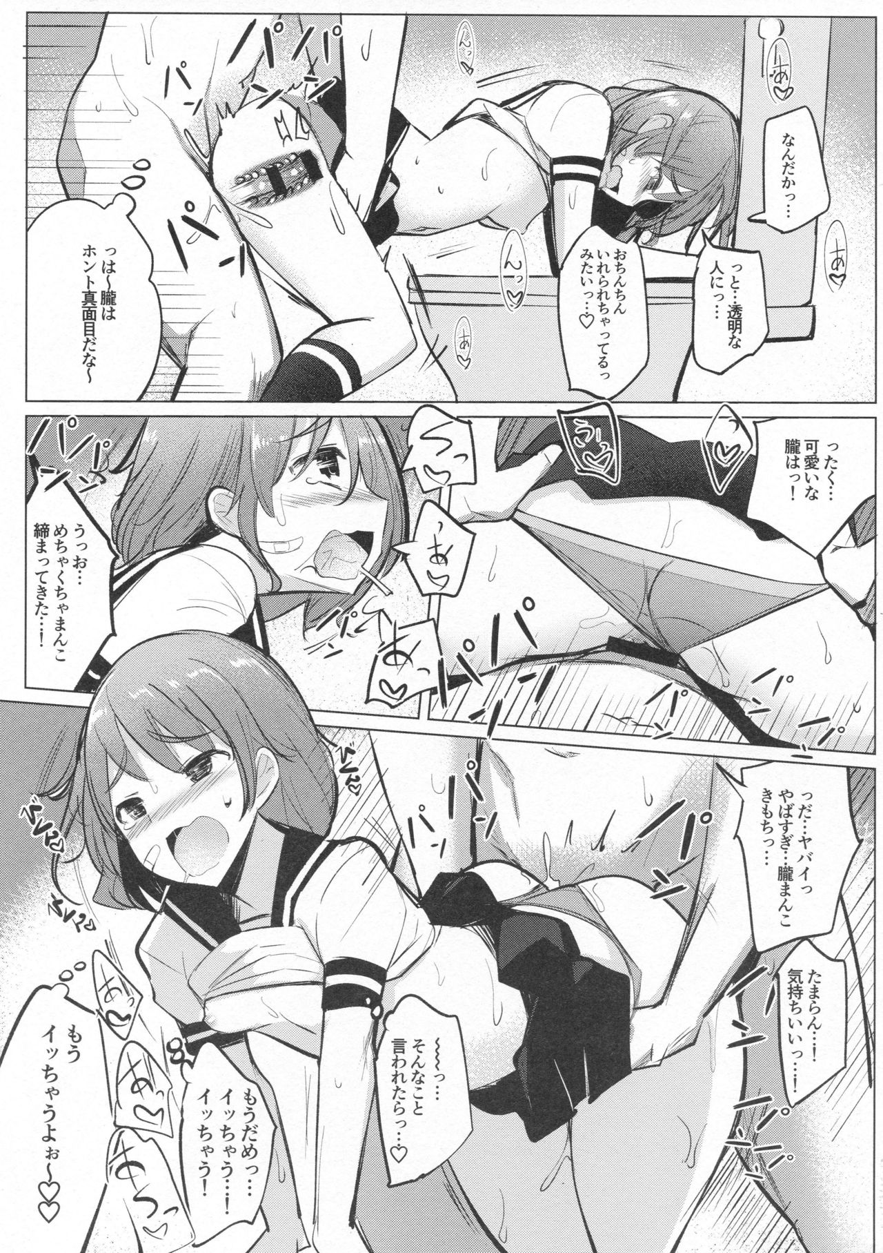 (C95) [Ippongui (Ippongui)] Teitoku ga Toumeiningen no Settei de SeFri no Nanaku-tachi to Sex shita + C95 Omakebon (Kantai Collection -KanColle-) page 18 full